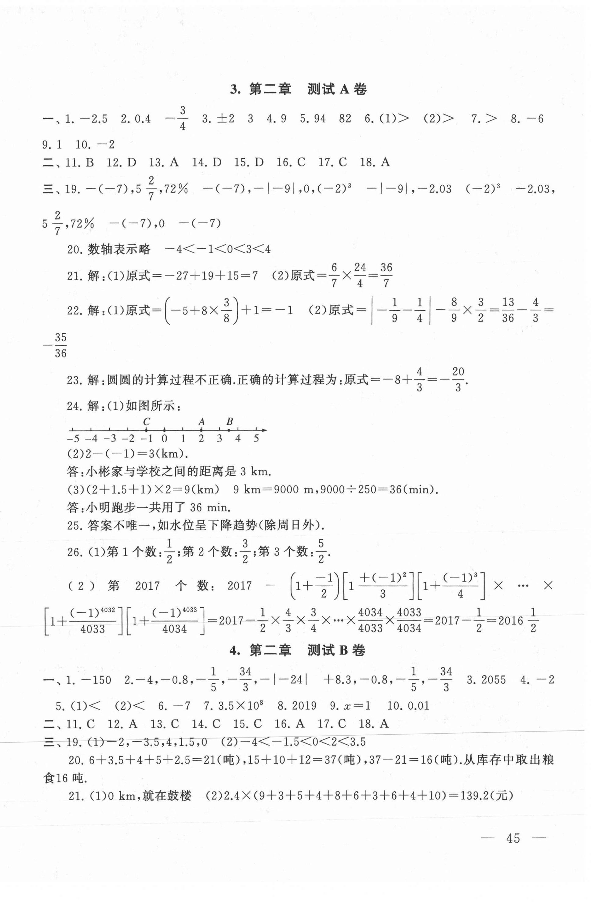 2020年啟東黃岡大試卷七年級數(shù)學(xué)上冊蘇科版 第2頁