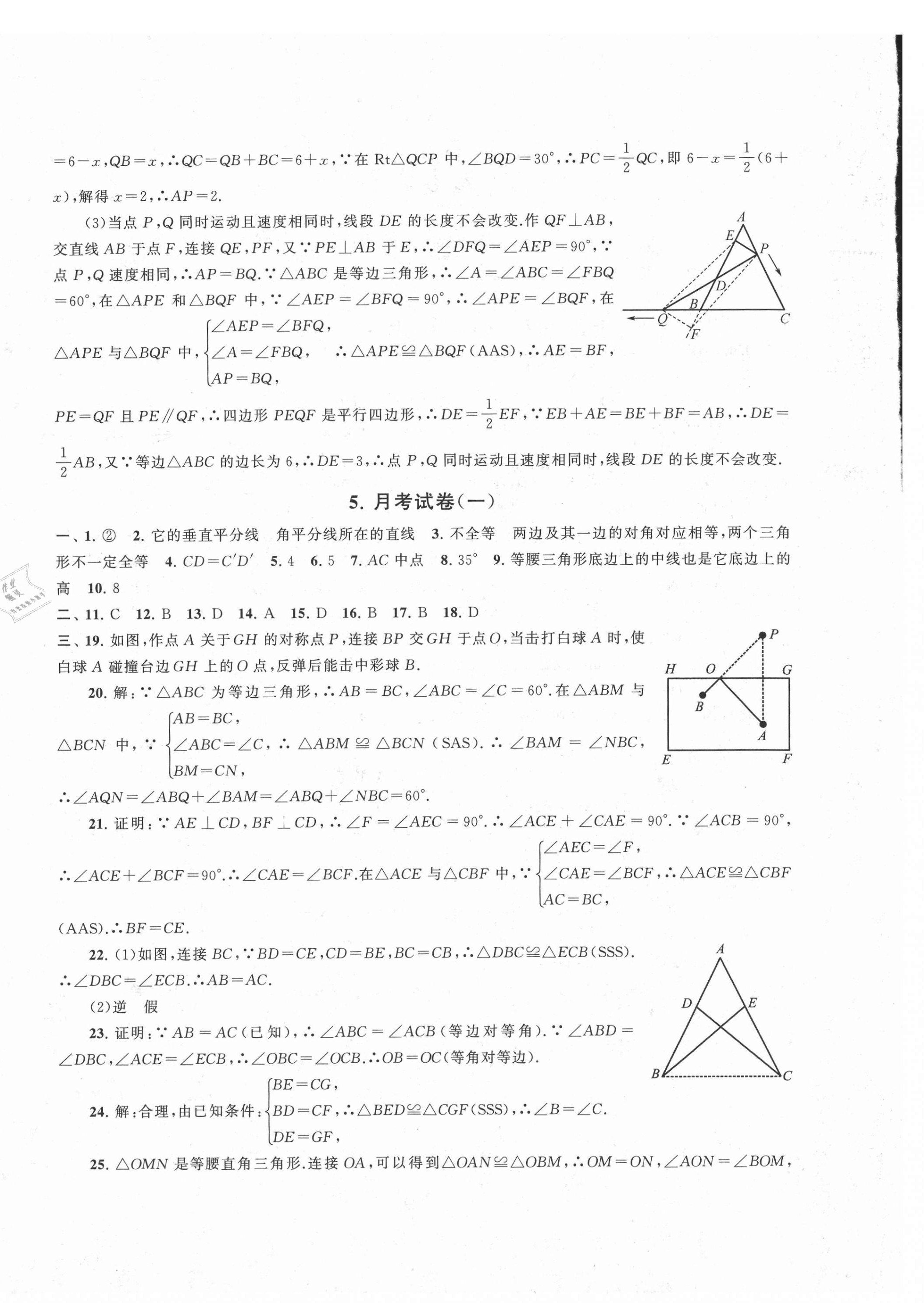 2020年启东黄冈大试卷八年级数学上册苏科版 第4页