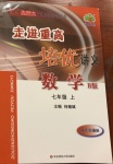 2020年走進(jìn)重高培優(yōu)講義七年級數(shù)學(xué)上冊北師大版B版