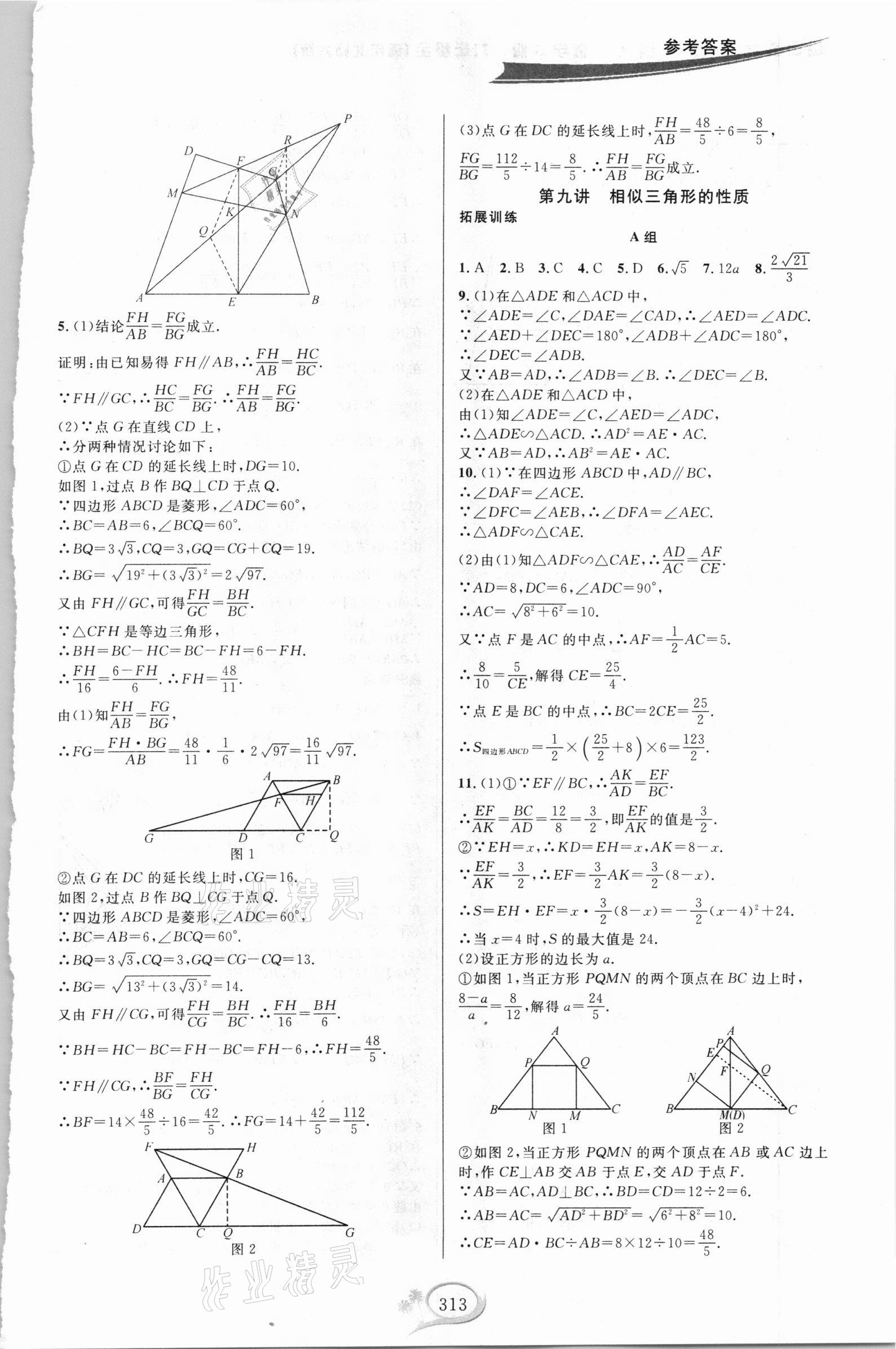 2020年走進(jìn)重高培優(yōu)講義九年級(jí)數(shù)學(xué)全一冊(cè)北師大版B版 第11頁(yè)