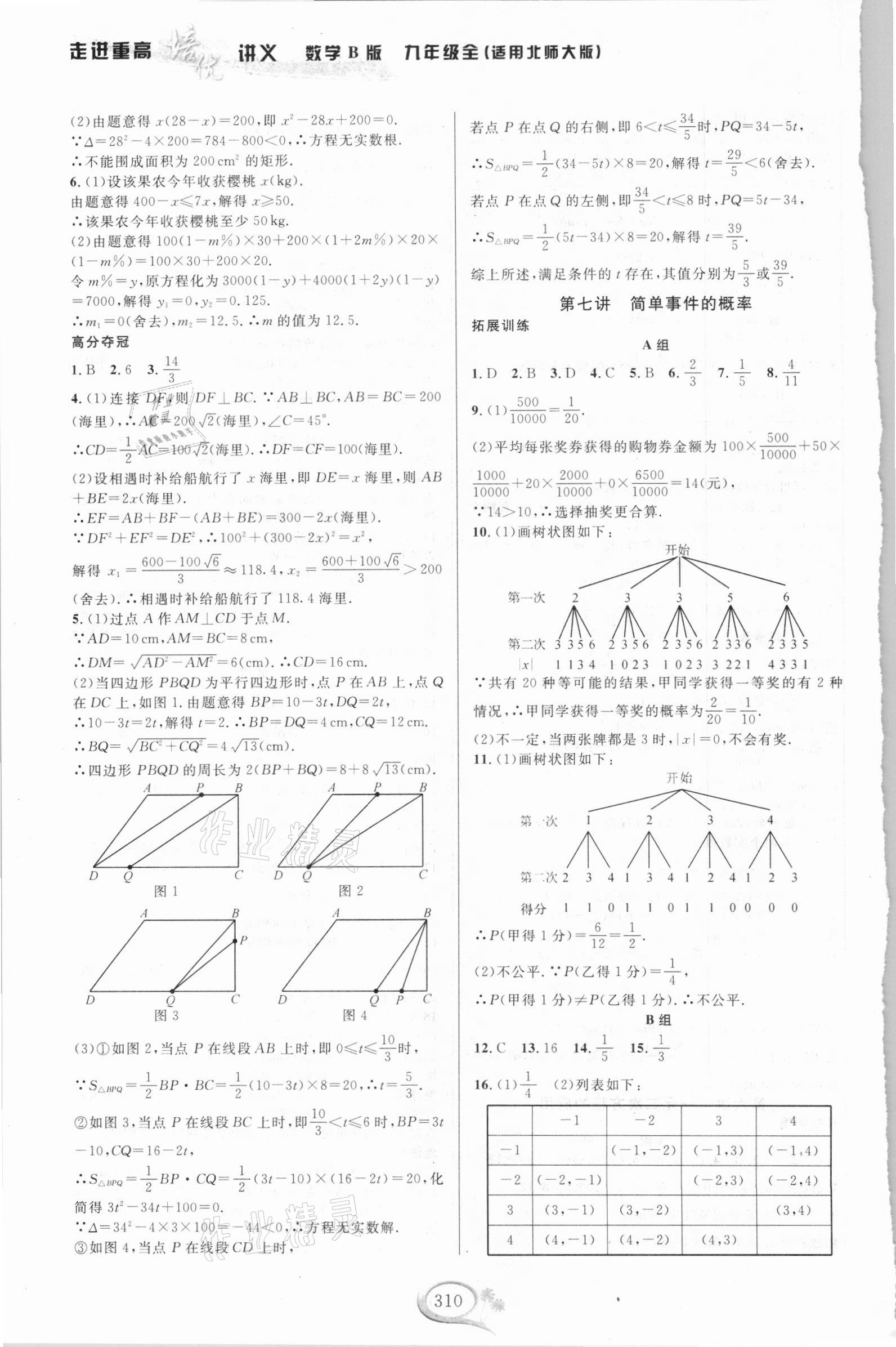 2020年走進(jìn)重高培優(yōu)講義九年級數(shù)學(xué)全一冊北師大版B版 第8頁