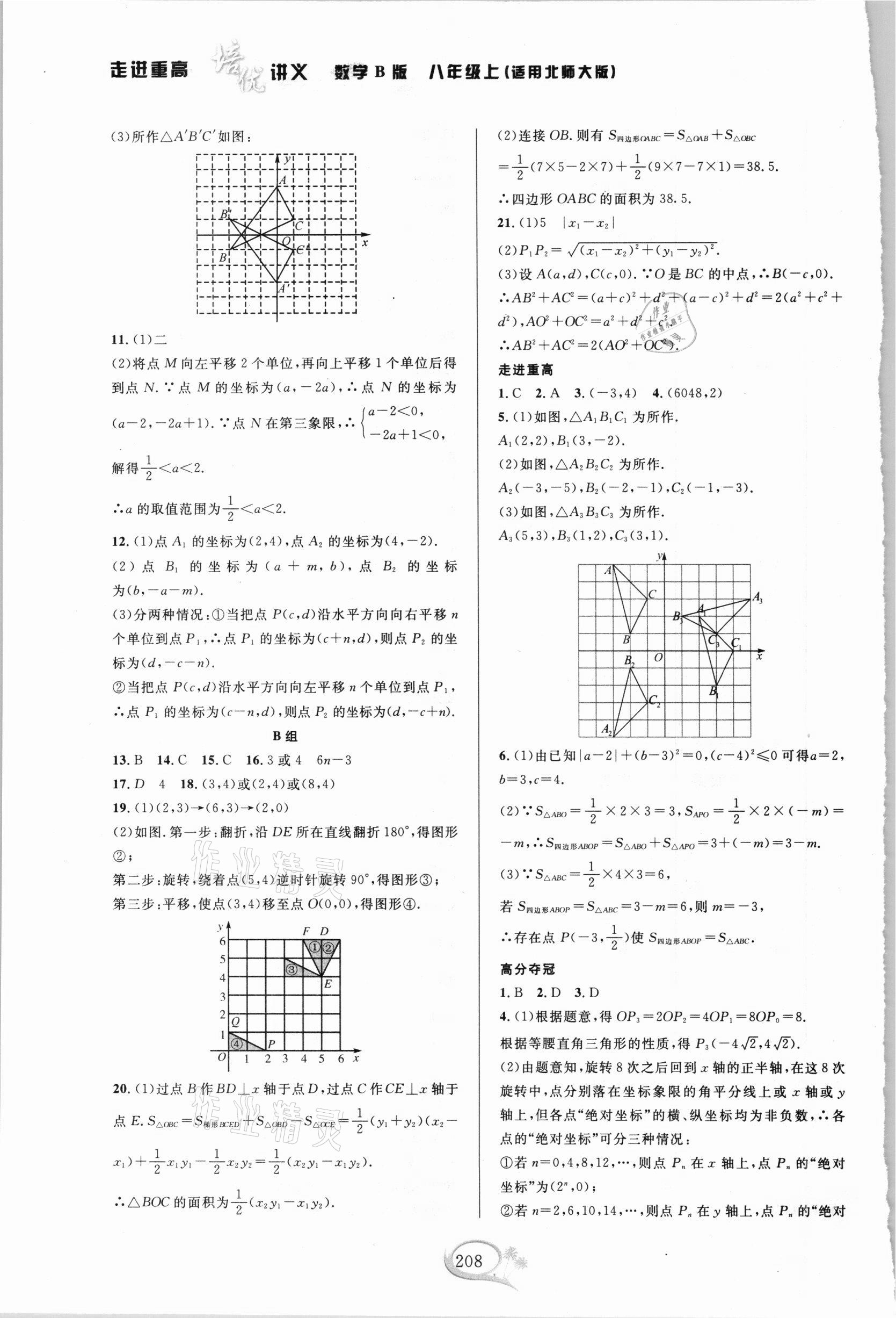 2020年走進(jìn)重高培優(yōu)講義八年級(jí)數(shù)學(xué)上冊(cè)北師大版B版 第4頁