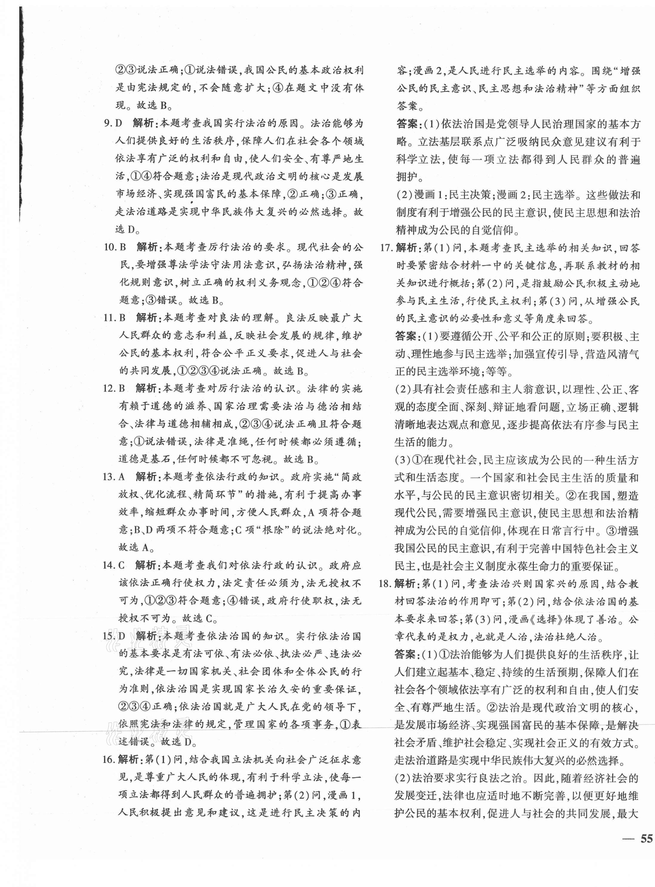 2020年黃岡360度定制密卷九年級道德與法治全一冊人教版 第5頁