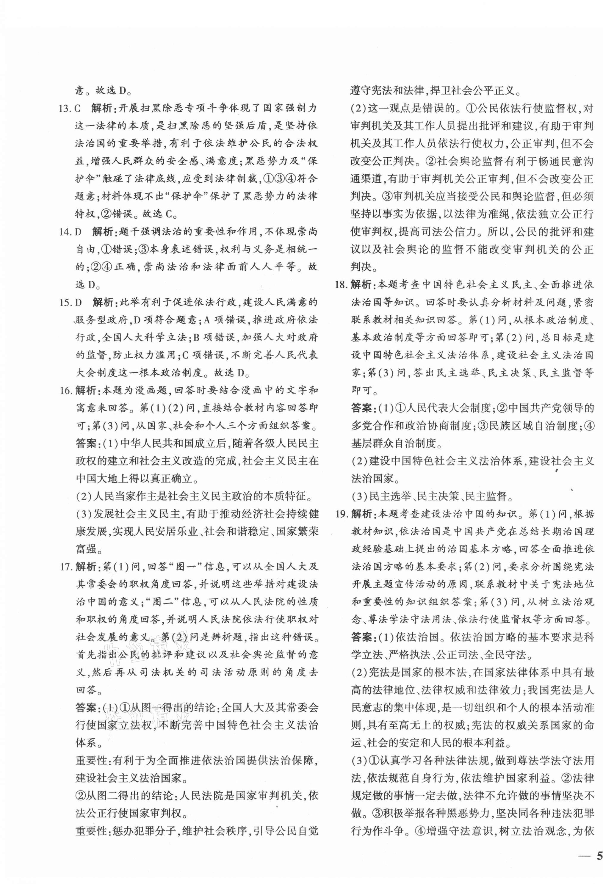 2020年黃岡360度定制密卷九年級(jí)道德與法治全一冊(cè)人教版 第7頁