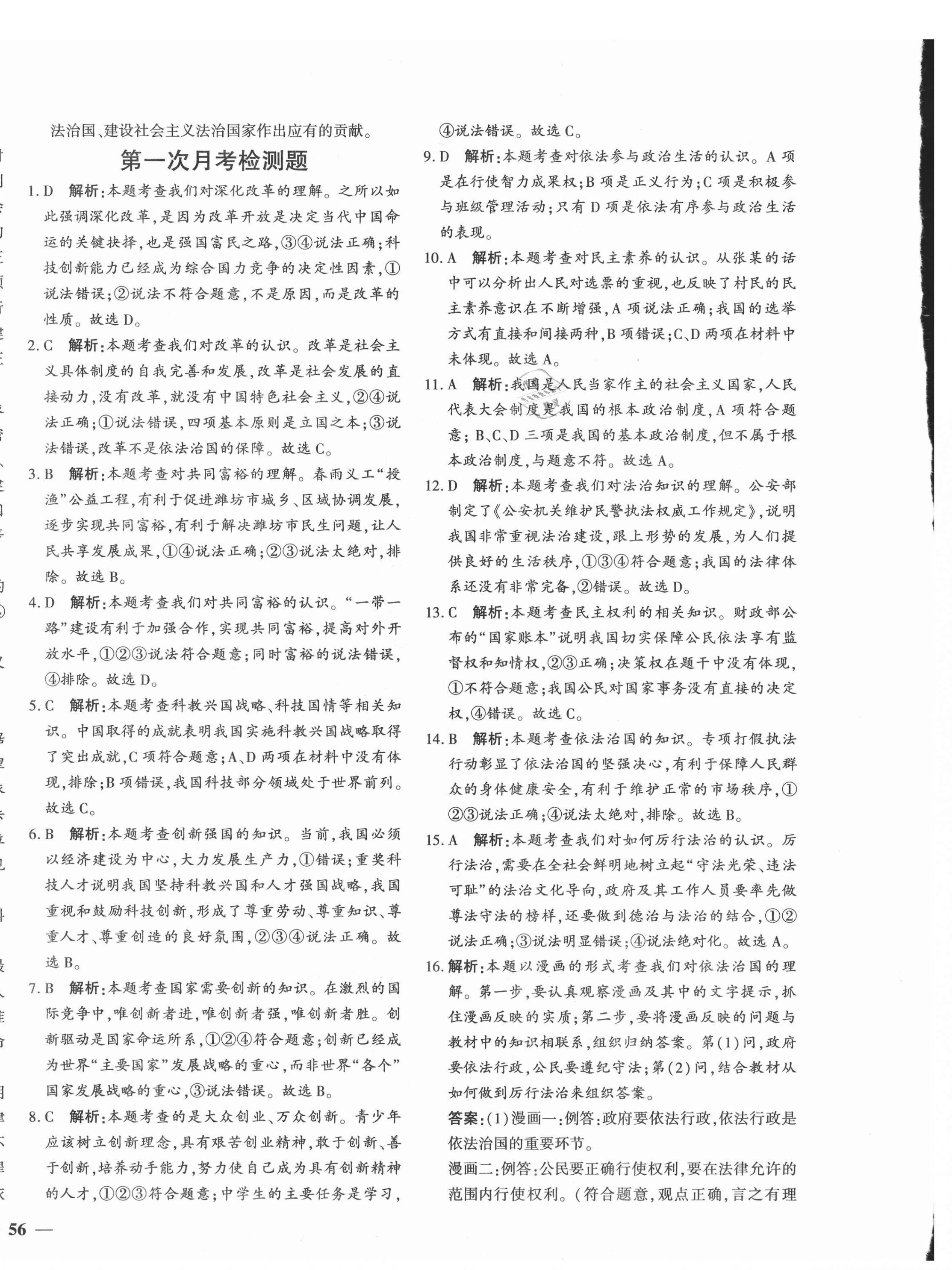 2020年黃岡360度定制密卷九年級(jí)道德與法治全一冊(cè)人教版 第8頁(yè)