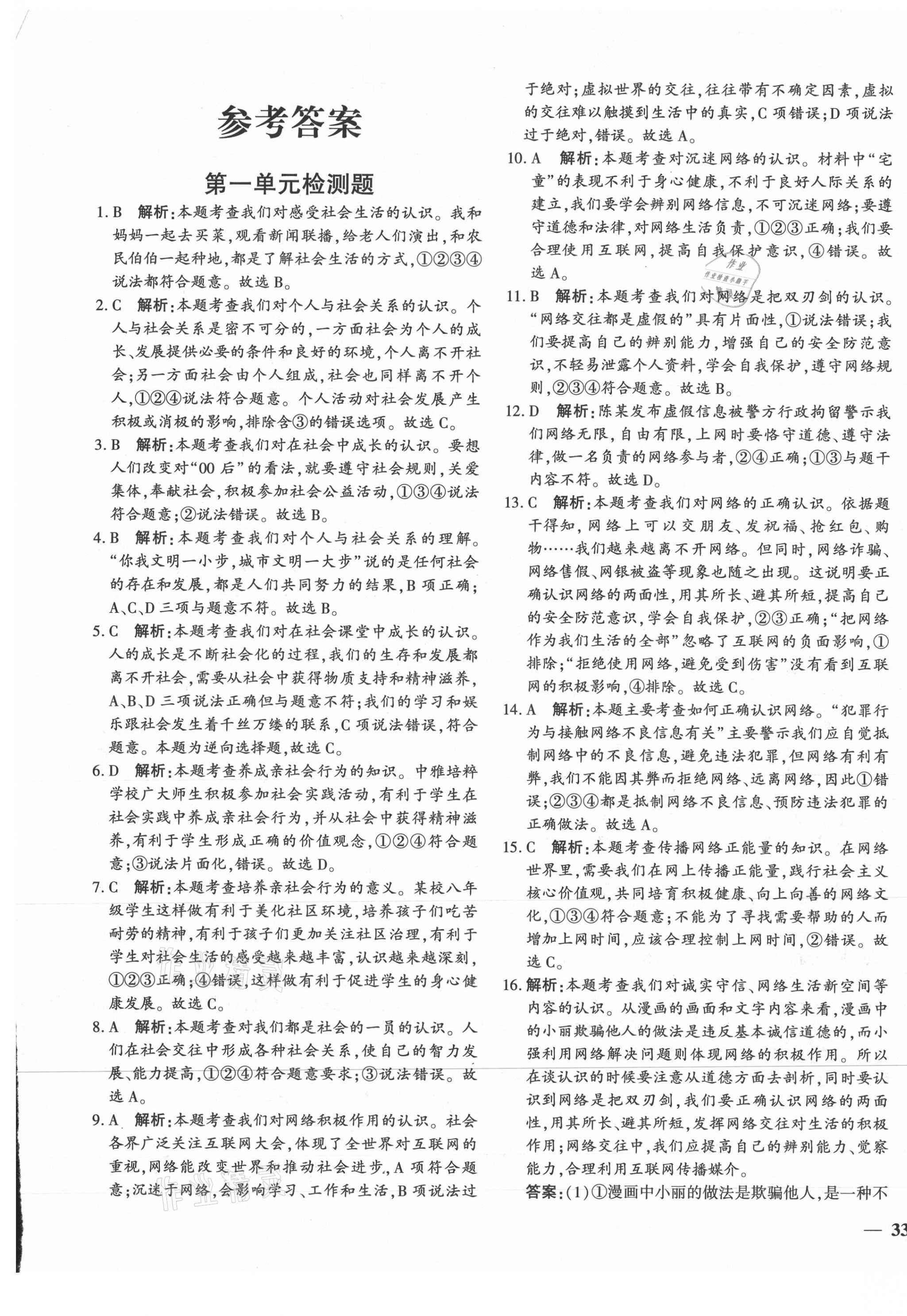 2020年黃岡360度定制密卷八年級(jí)道德與法治上冊(cè)人教版 第1頁