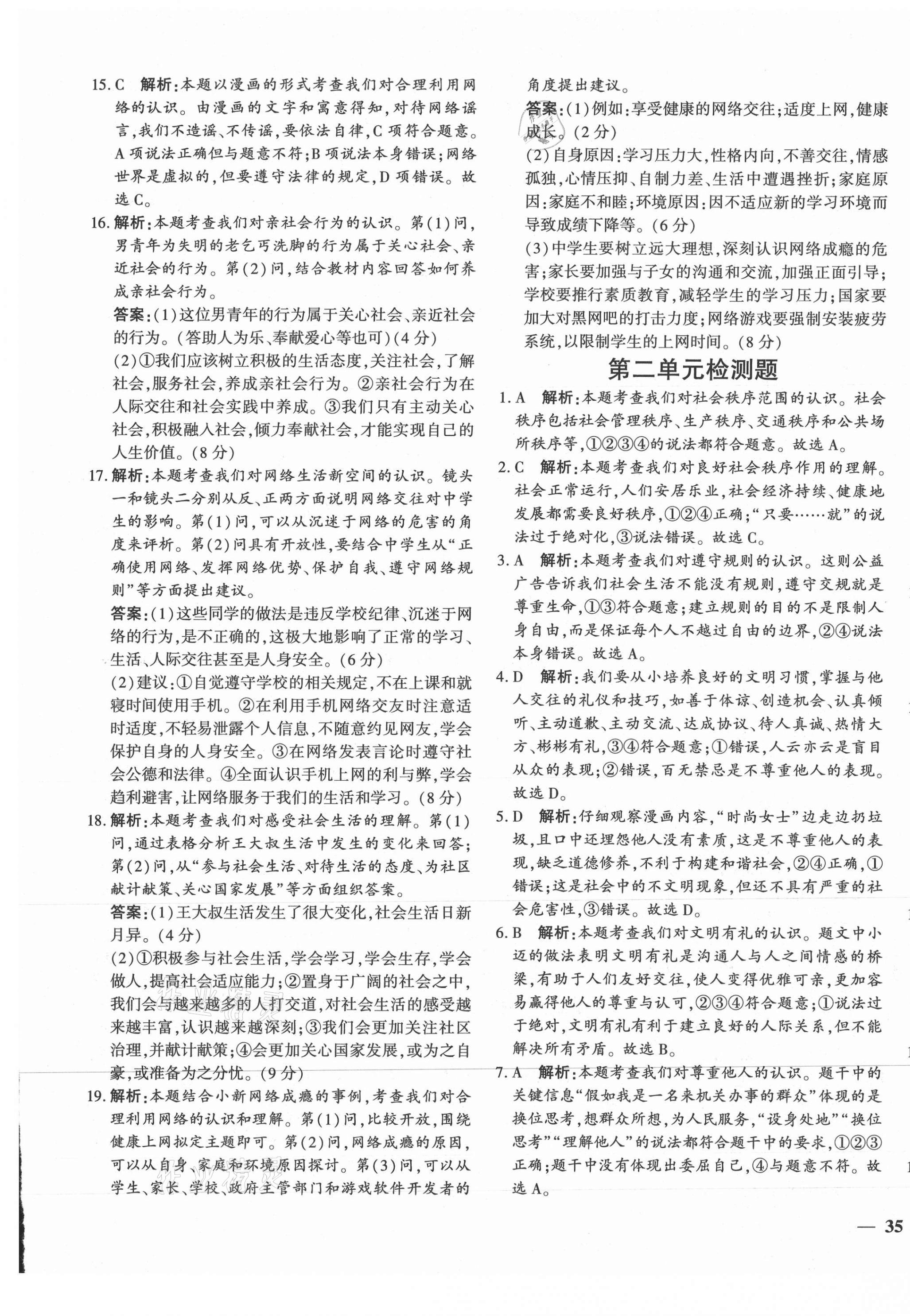 2020年黃岡360度定制密卷八年級道德與法治上冊人教版 第5頁