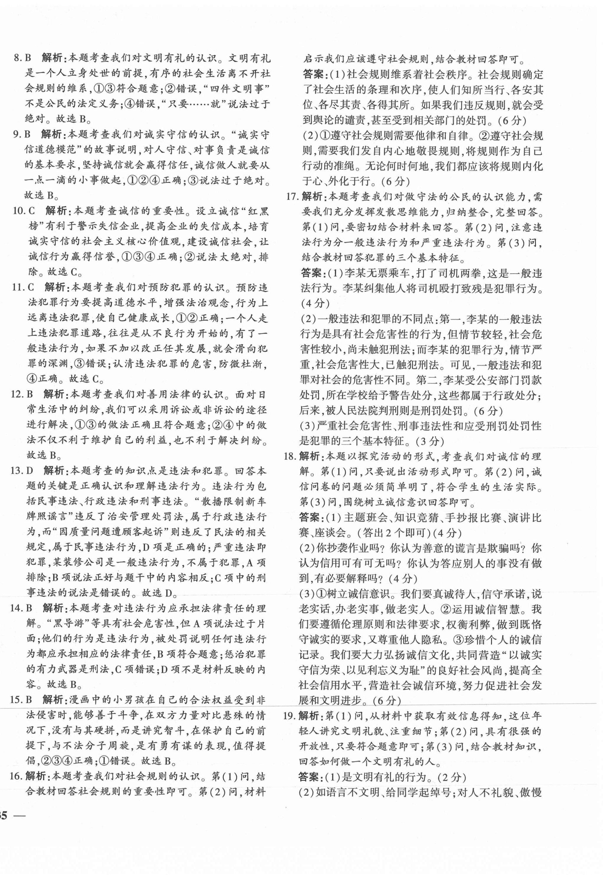 2020年黃岡360度定制密卷八年級(jí)道德與法治上冊(cè)人教版 第6頁(yè)