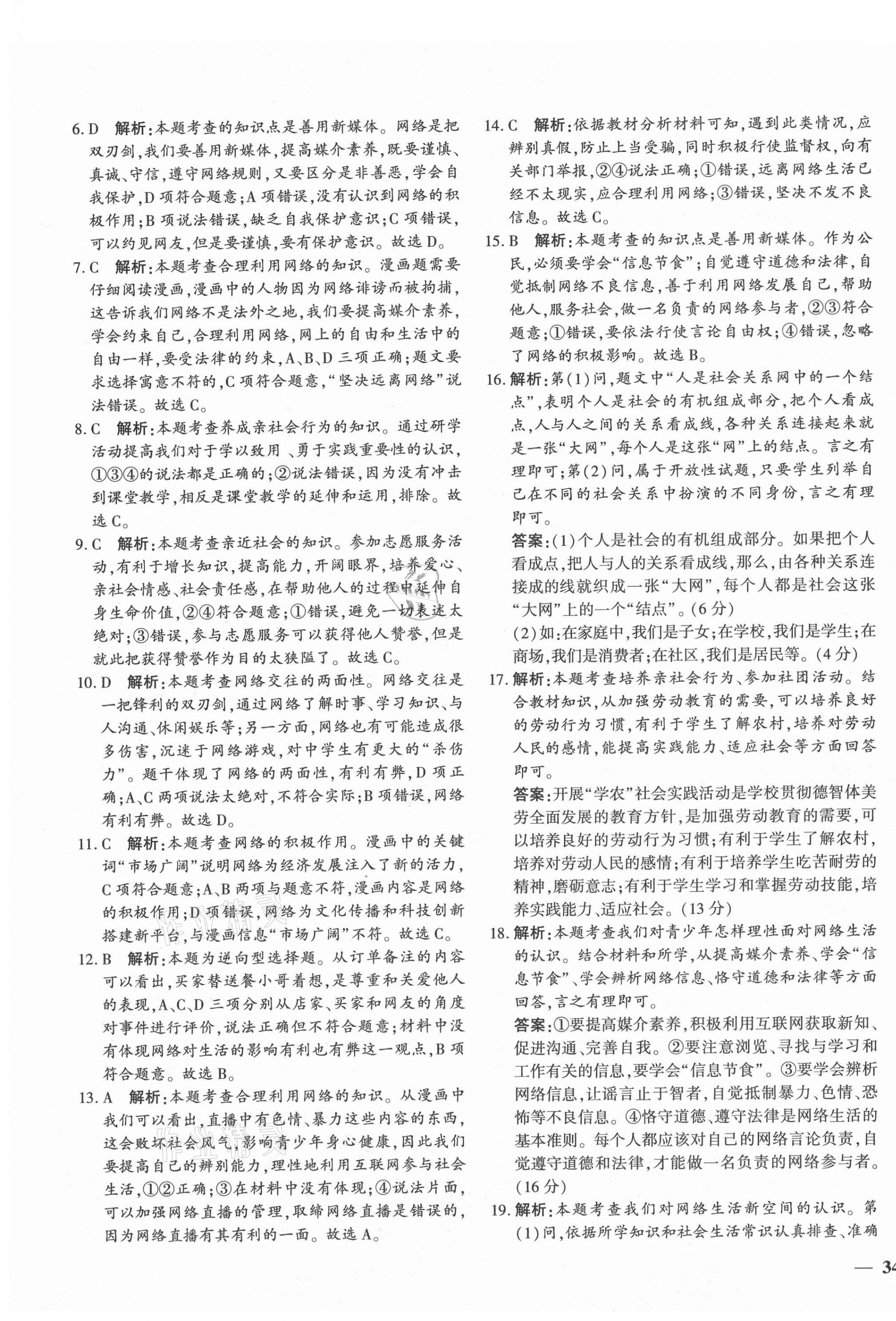 2020年黃岡360度定制密卷八年級道德與法治上冊人教版 第3頁