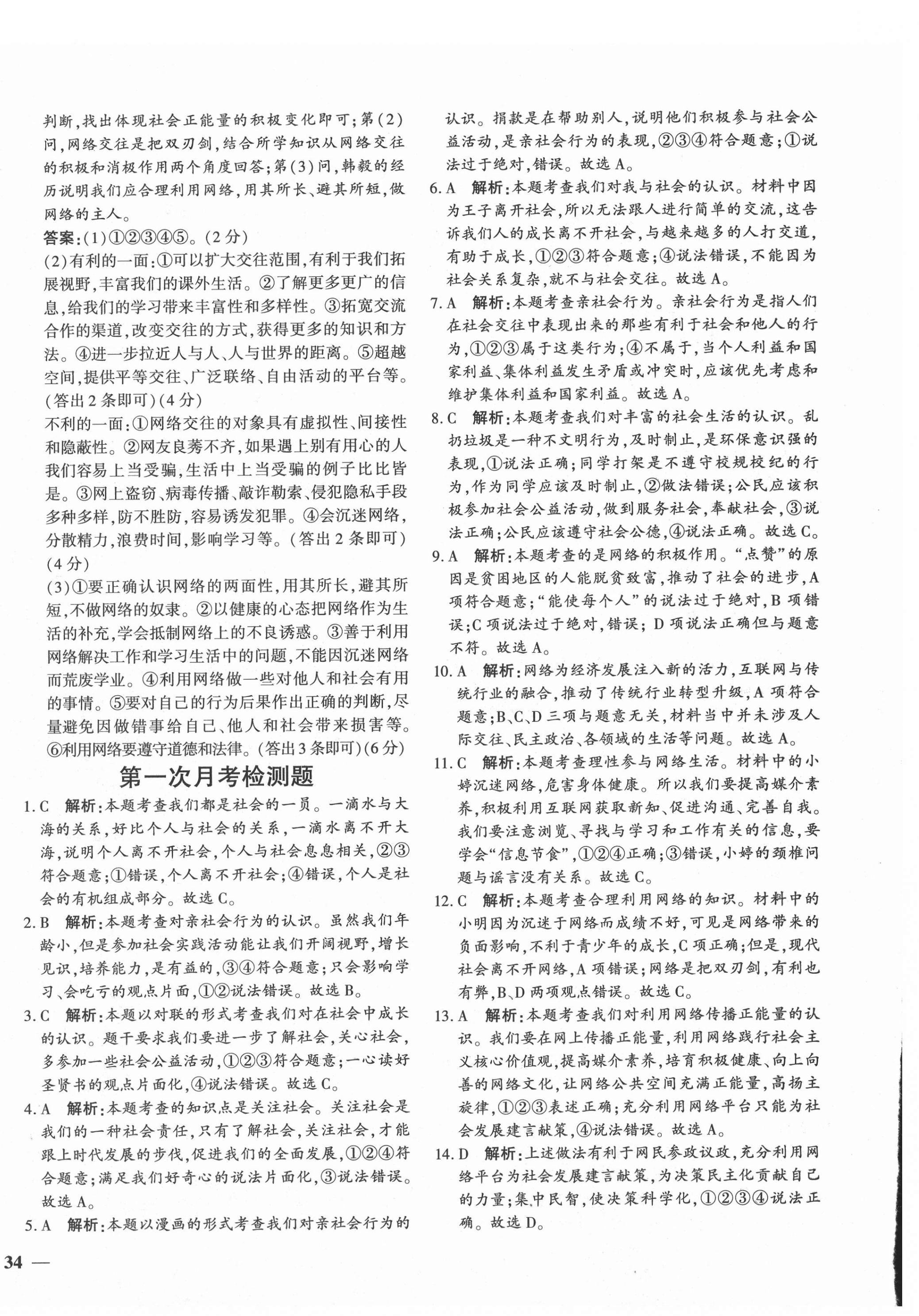 2020年黃岡360度定制密卷八年級(jí)道德與法治上冊(cè)人教版 第4頁(yè)