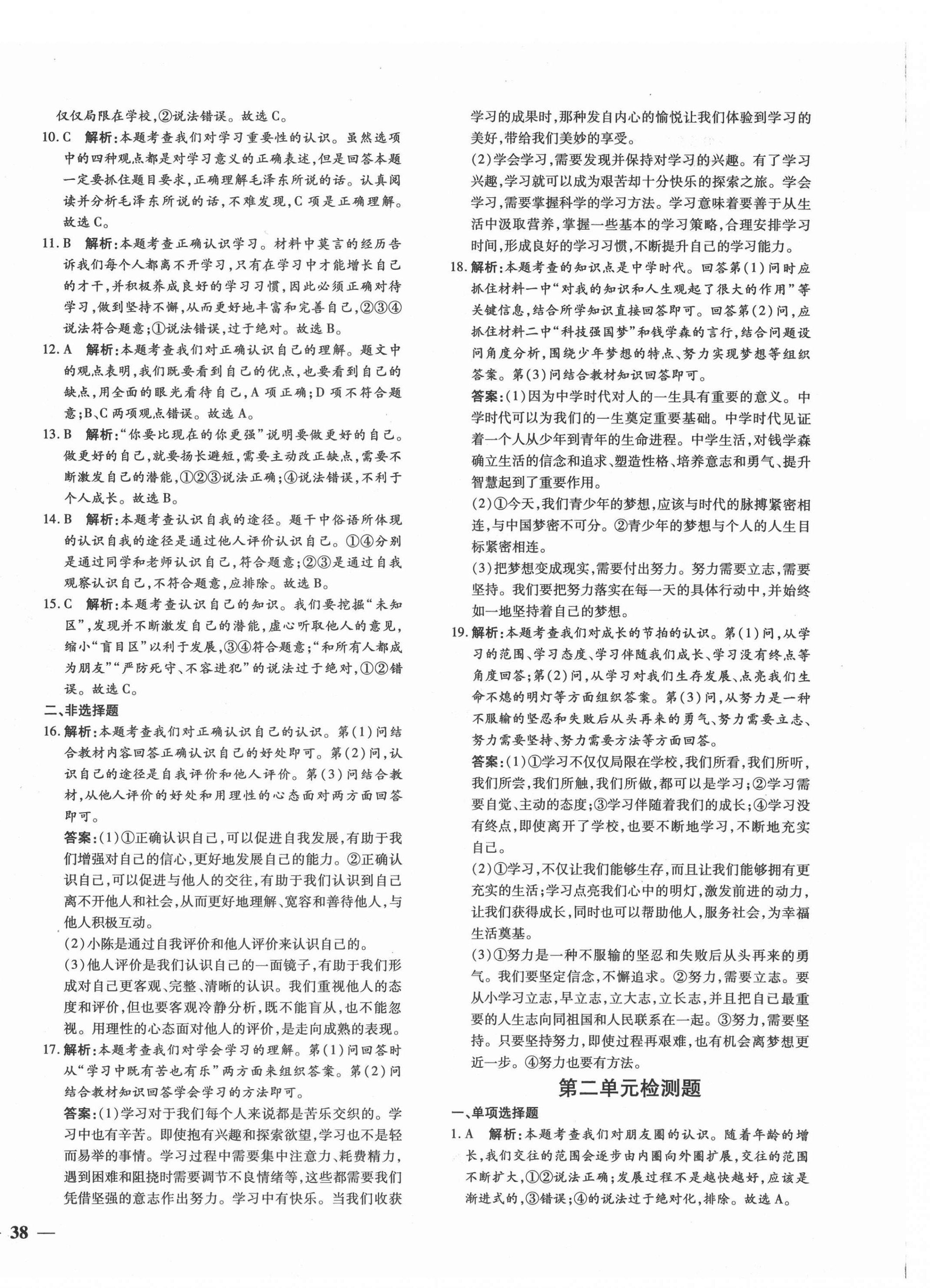 2020年黄冈360度定制密卷七年级道德与法治上册人教版 第4页