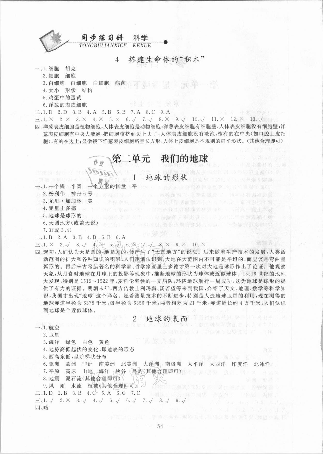 2020年同步练习册六年级科学上册苏教版山东科学技术出版社 第2页