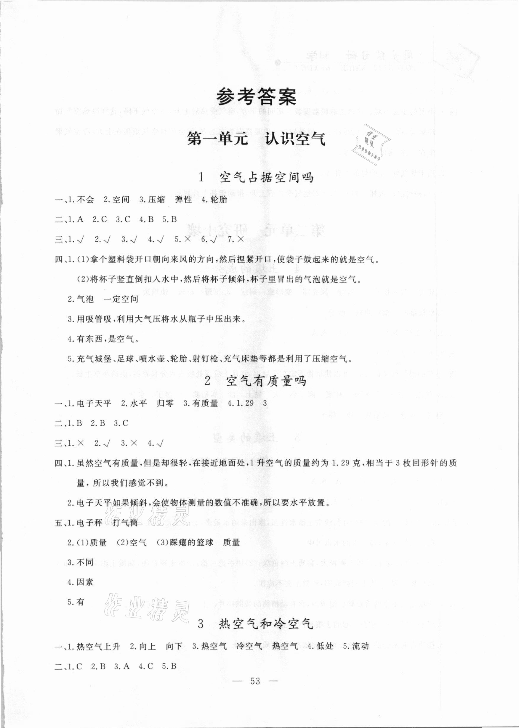2020年同步練習冊三年級科學上冊蘇教版山東科學技術出版社 第1頁