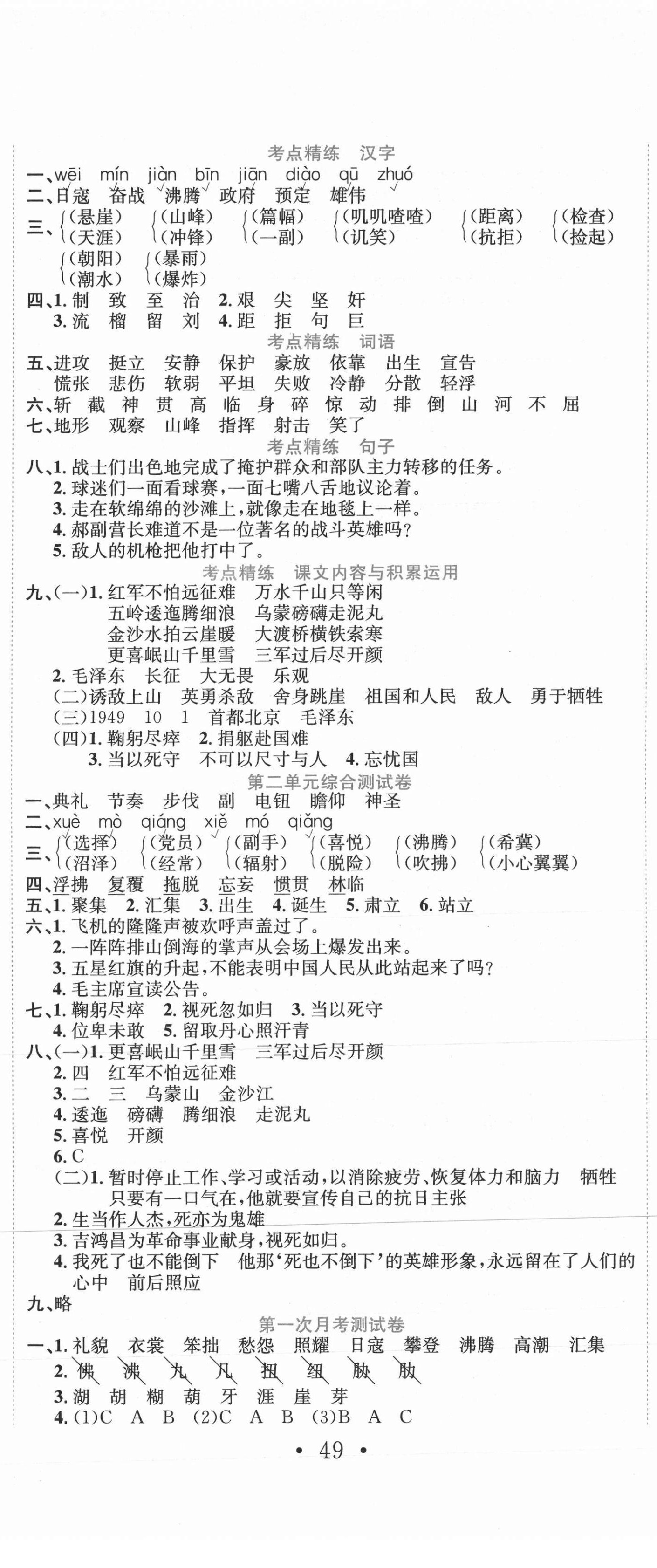 2020年状元点金卷六年级语文上册人教版 参考答案第2页