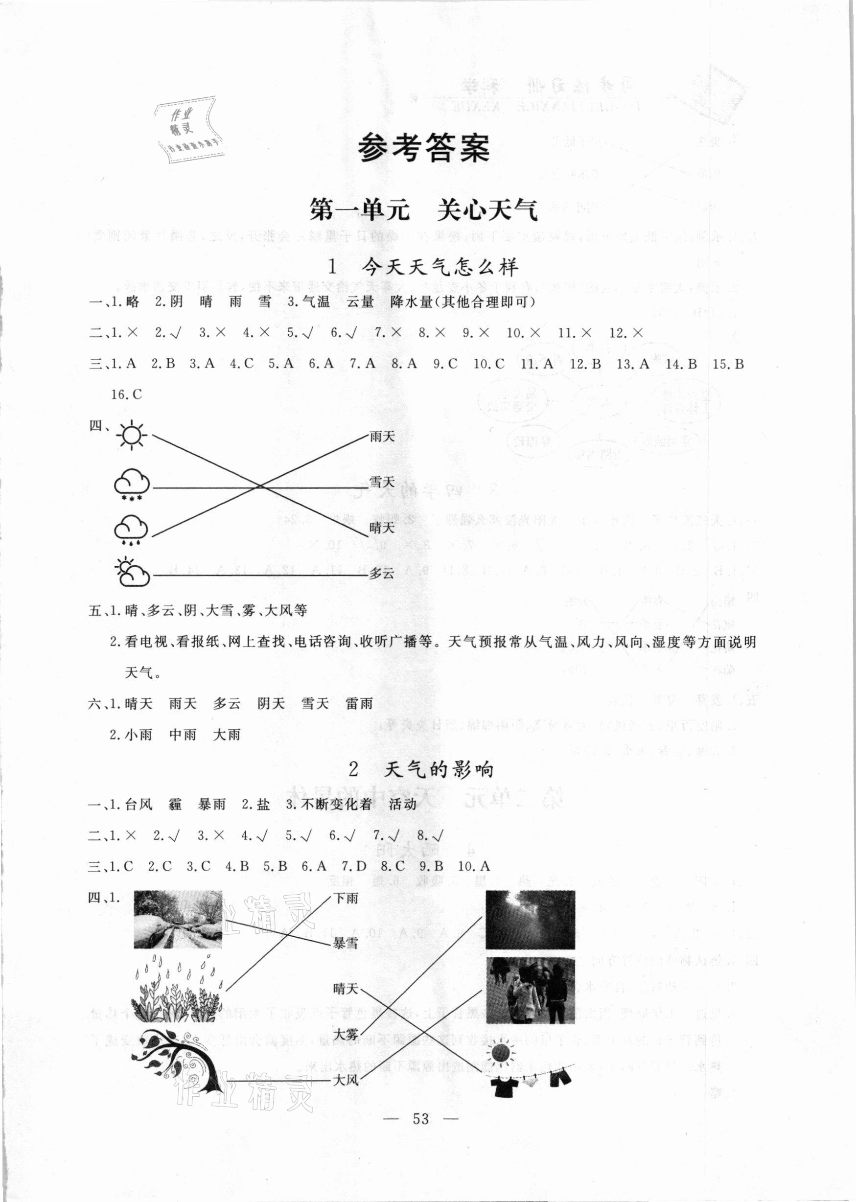 2020年同步練習冊二年級科學上冊蘇教版山東科學技術(shù)出版社 參考答案第1頁