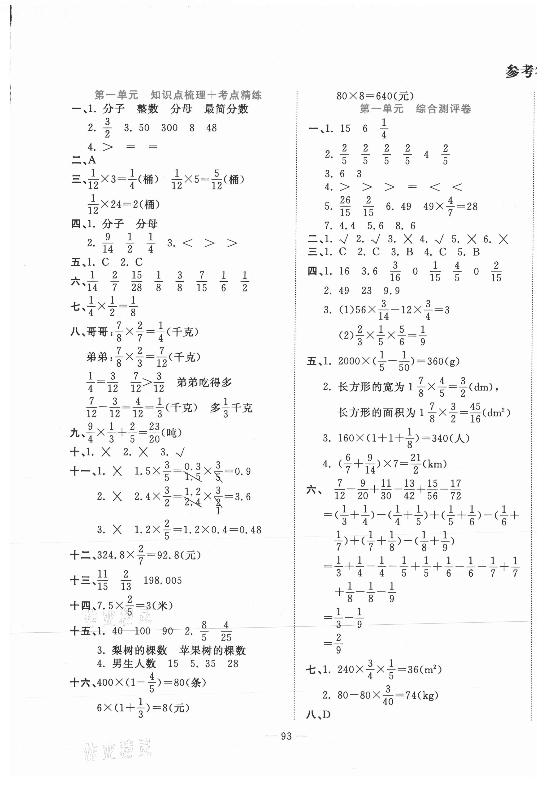 2020年状元点金卷六年级数学上册人教版 第1页