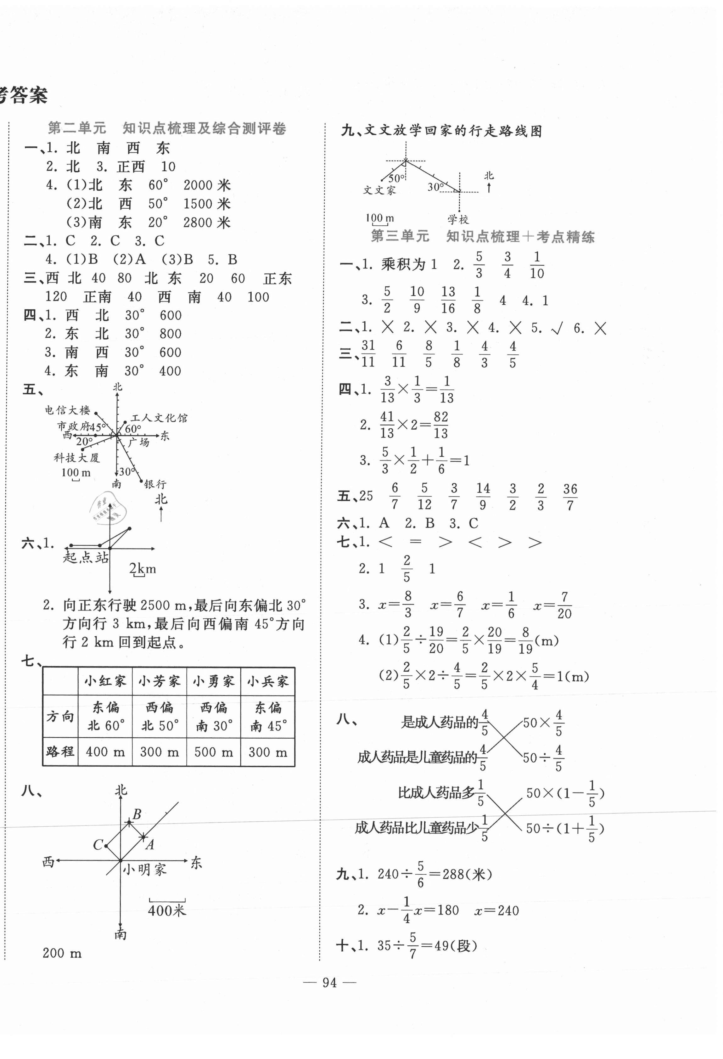2020年状元点金卷六年级数学上册人教版 第2页