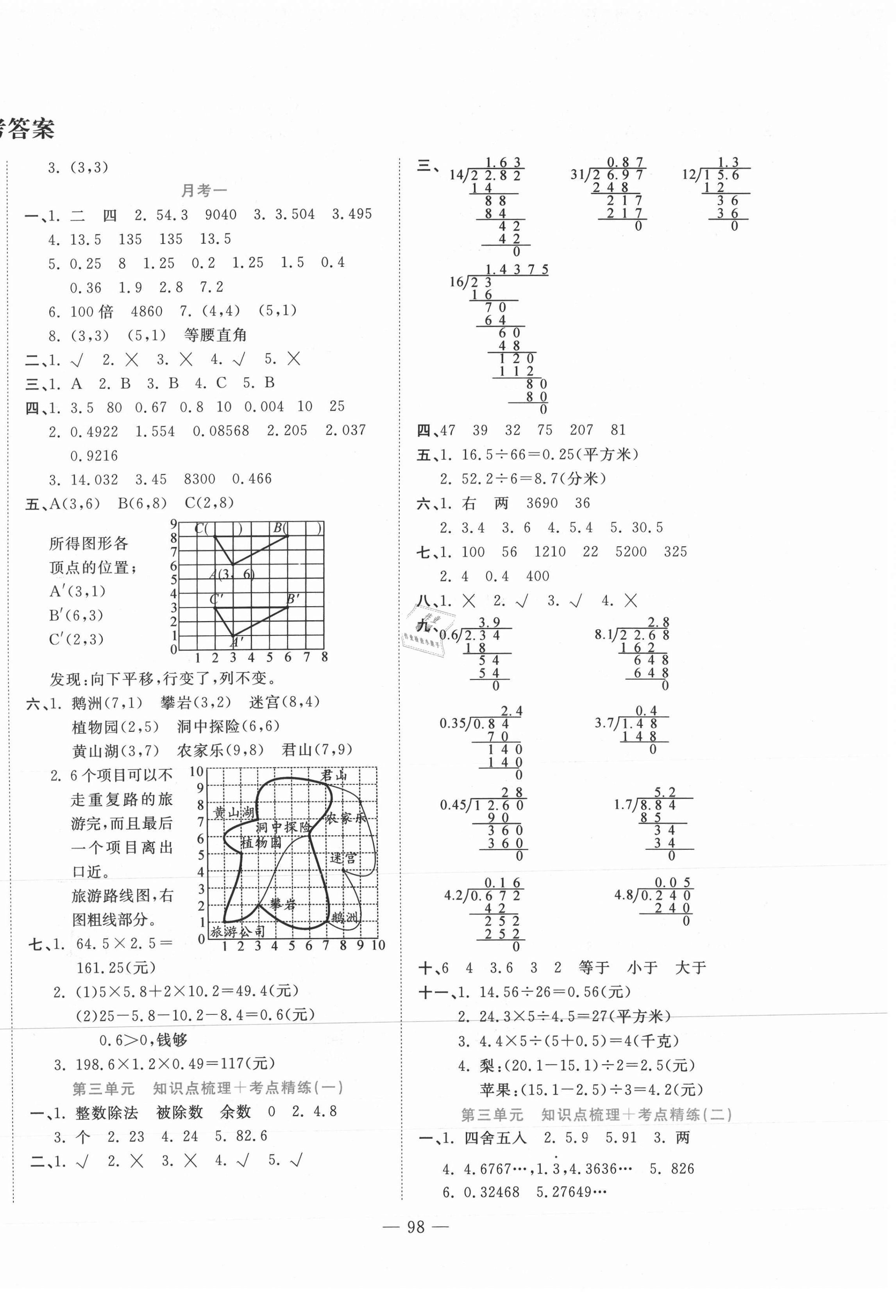2020年状元点金卷五年级数学上册人教版 第2页
