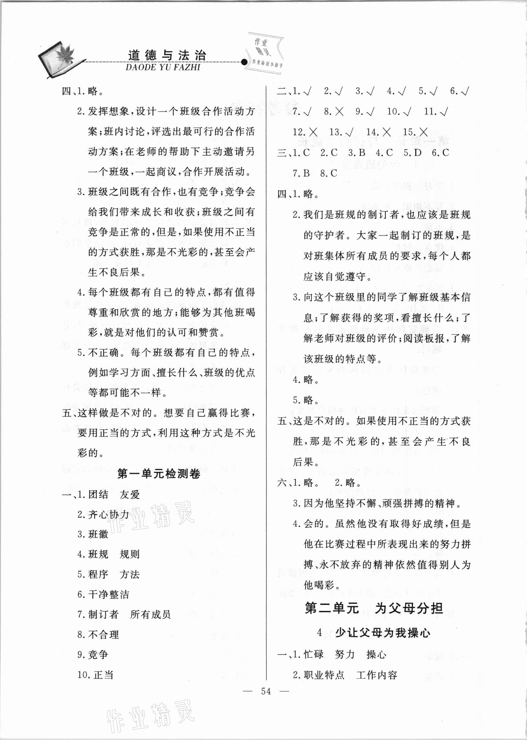 2020年同步練習(xí)冊(cè)四年級(jí)道德與法治上冊(cè)統(tǒng)編版山東科學(xué)技術(shù)出版社 第2頁(yè)