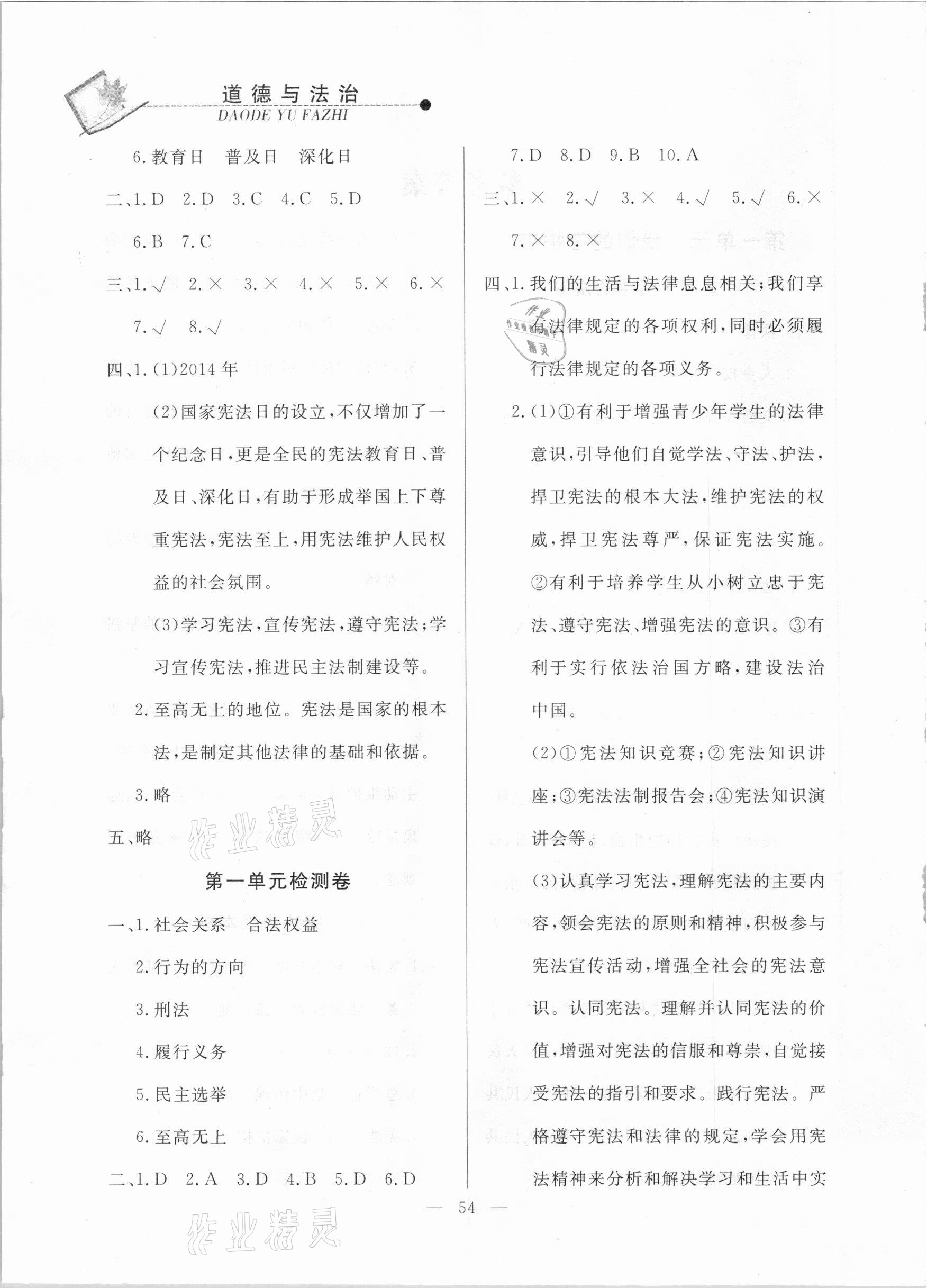 2020年同步練習(xí)冊(cè)六年級(jí)道德與法治上冊(cè)統(tǒng)編版山東科學(xué)技術(shù)出版社 第2頁(yè)