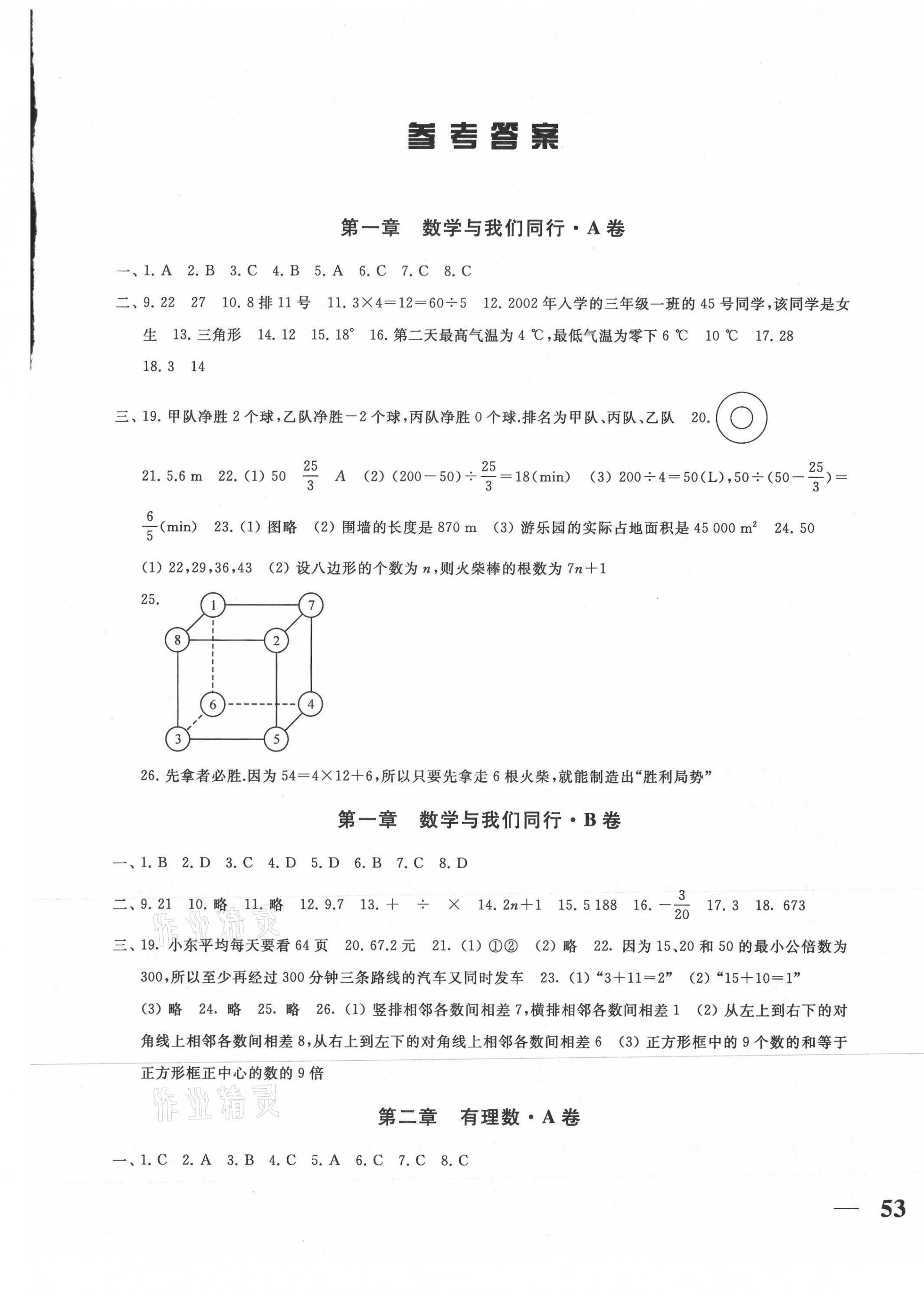 2020年隨堂測(cè)試卷七年級(jí)數(shù)學(xué)上冊(cè)江蘇版江蘇鳳凰美術(shù)出版社 第1頁(yè)