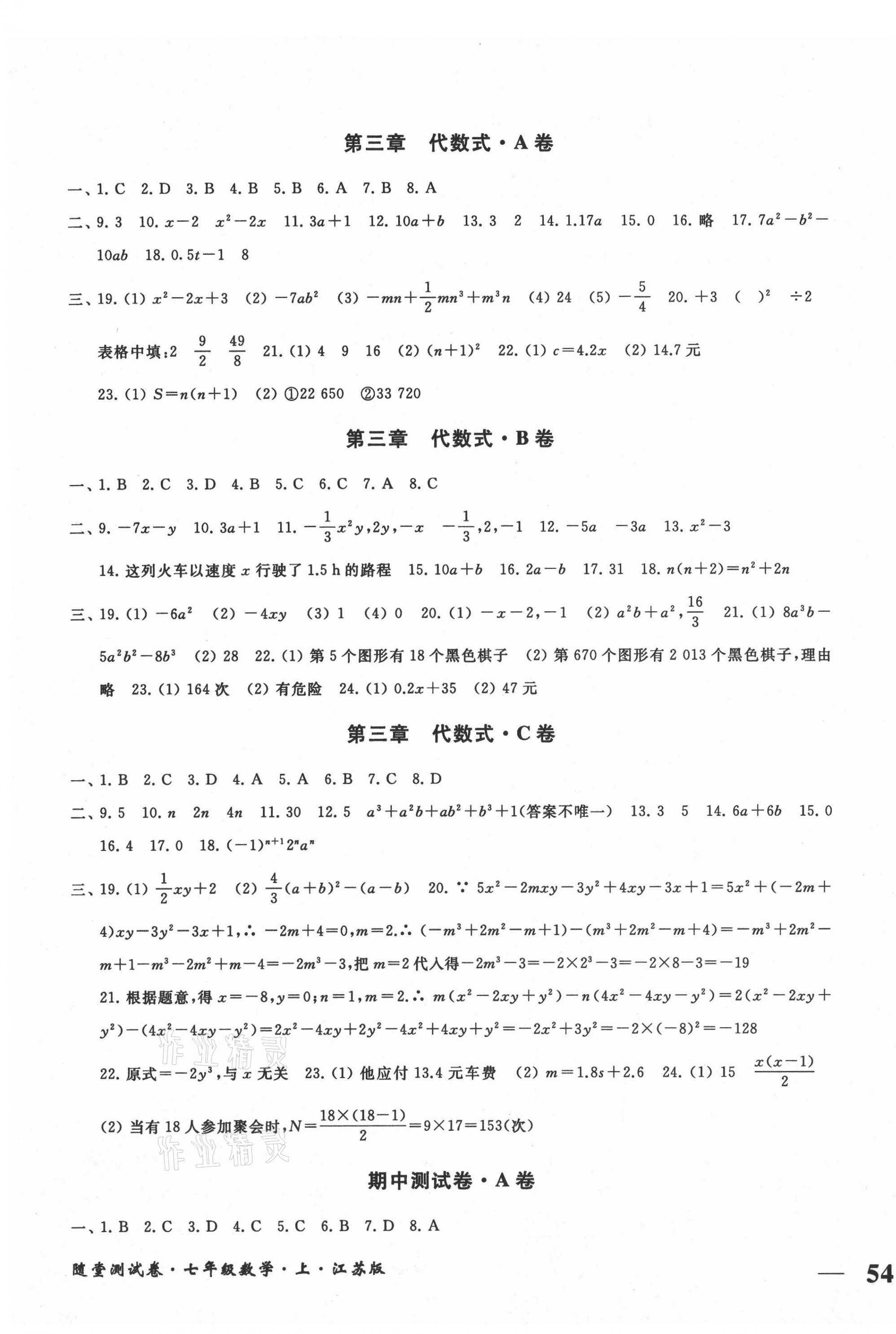 2020年隨堂測(cè)試卷七年級(jí)數(shù)學(xué)上冊(cè)江蘇版江蘇鳳凰美術(shù)出版社 第3頁(yè)