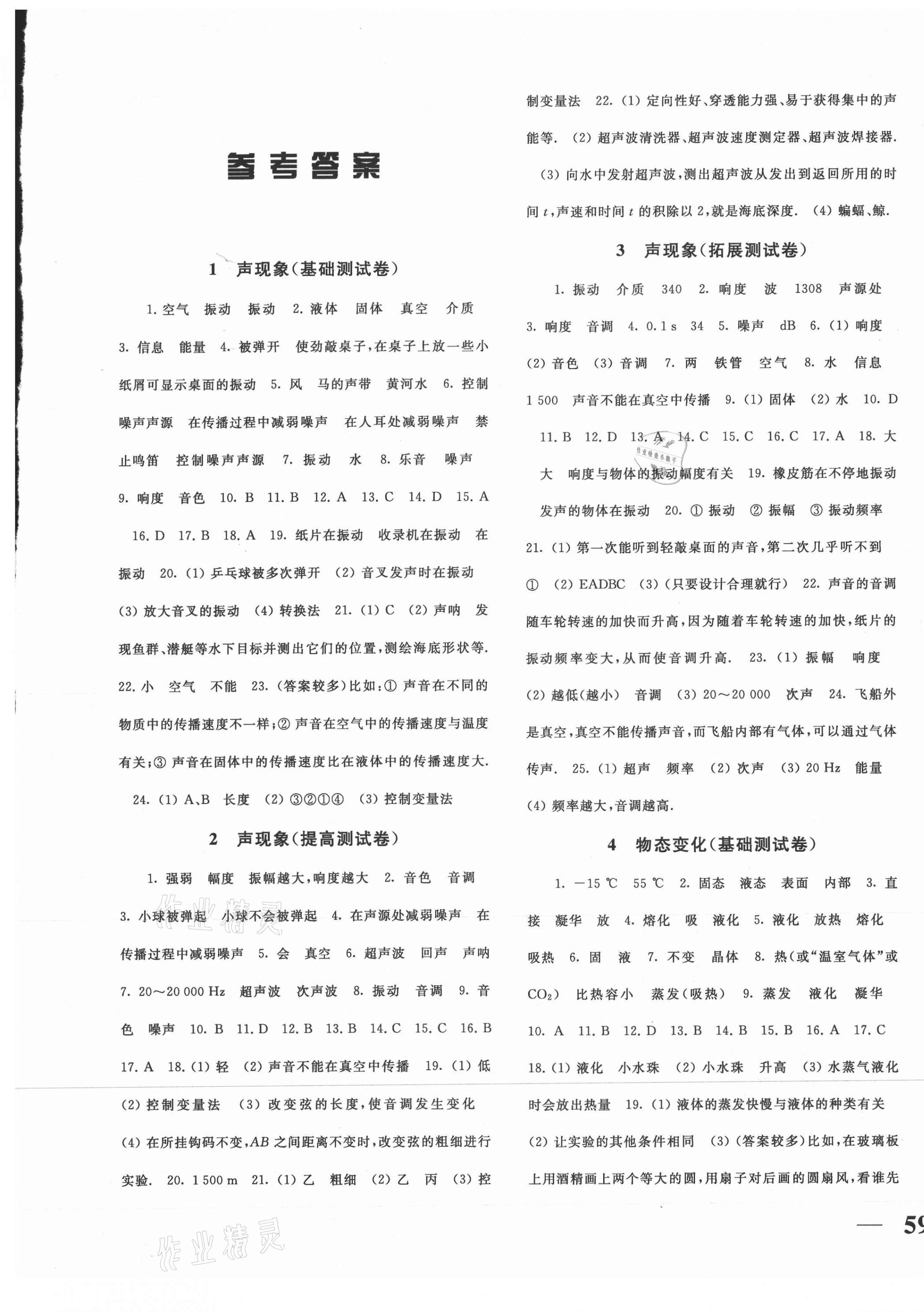 2020年隨堂測試卷八年級物理上冊江蘇版江蘇鳳凰美術(shù)出版社 第1頁