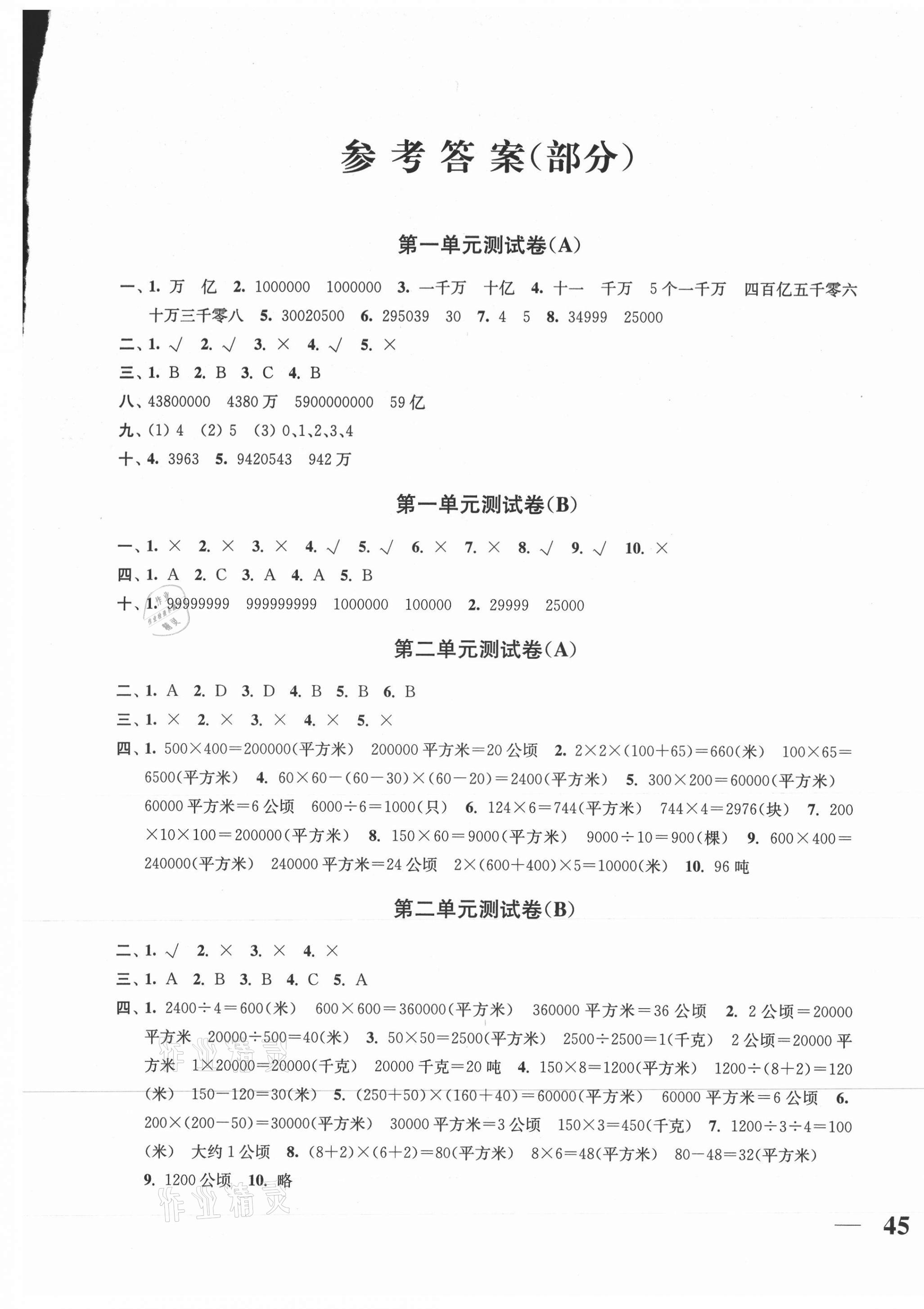 2020年隨堂測試卷四年級數(shù)學上冊全國版江蘇鳳凰美術(shù)出版社 第1頁