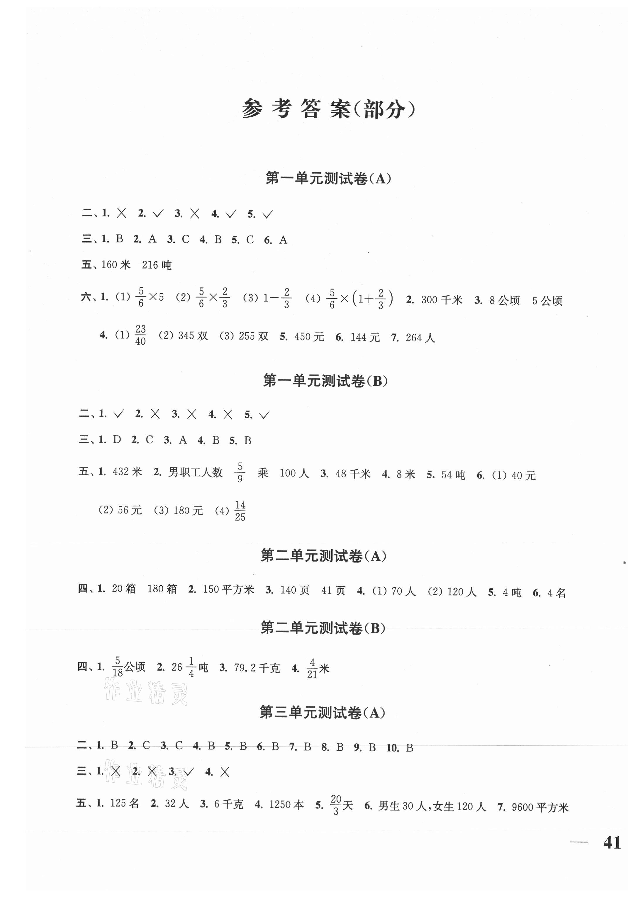 2020年随堂测试卷六年级数学上册全国版江苏凤凰美术出版社 第1页