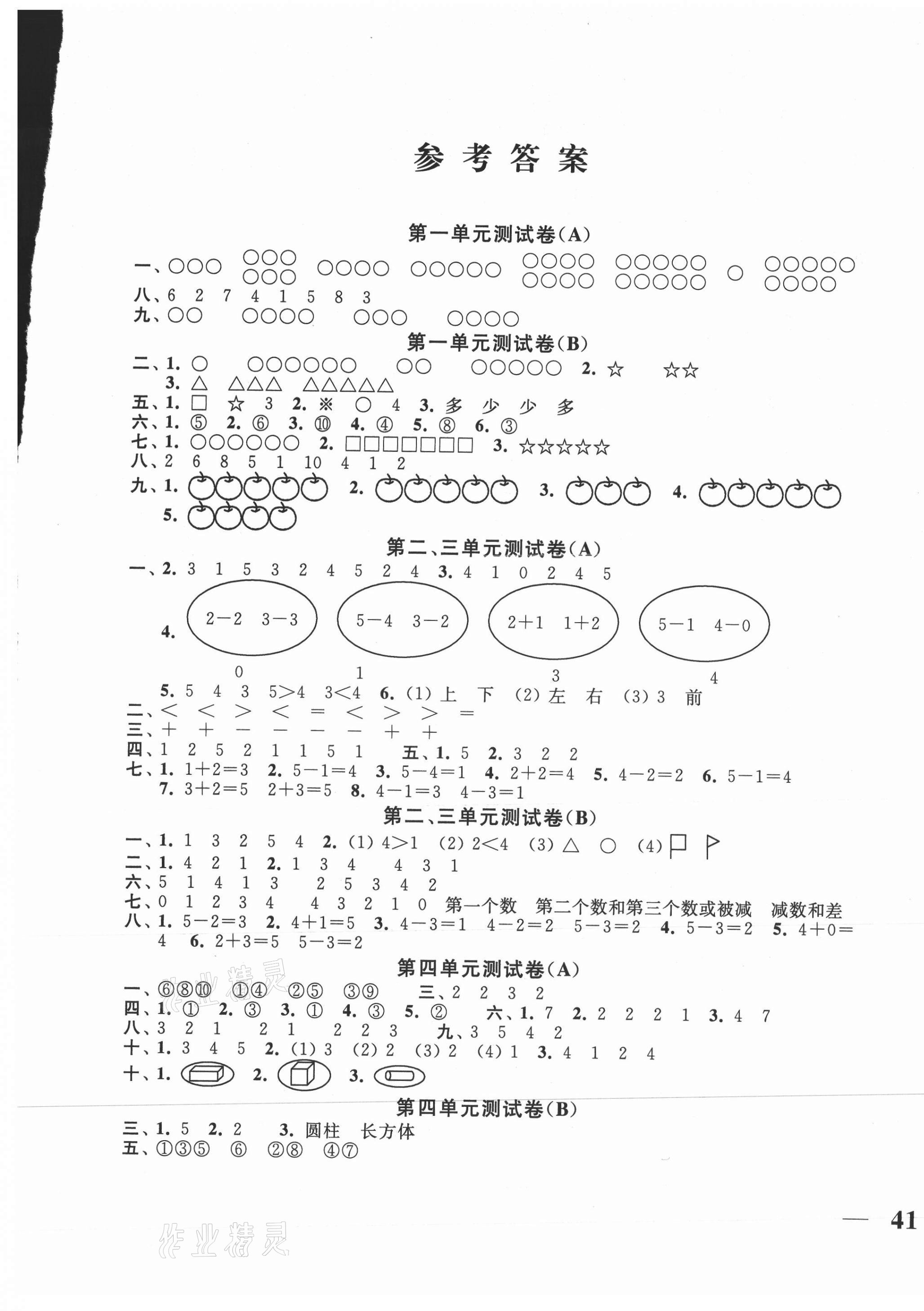 2020年隨堂測(cè)試卷一年級(jí)數(shù)學(xué)上冊(cè)全國版江蘇鳳凰美術(shù)出版社 第1頁