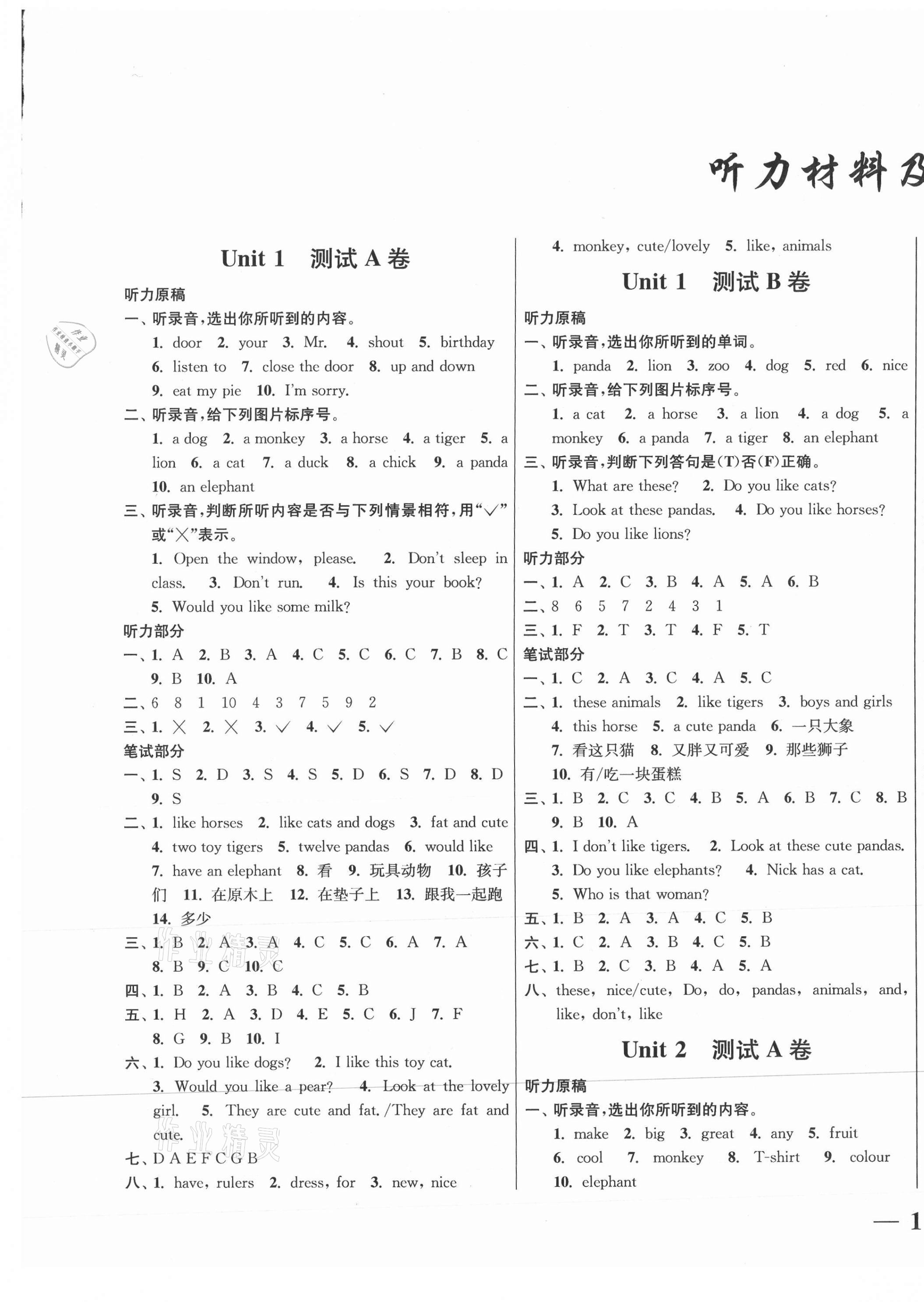 2020年名師點(diǎn)撥培優(yōu)密卷四年級(jí)英語(yǔ)上冊(cè)江蘇版 第1頁(yè)