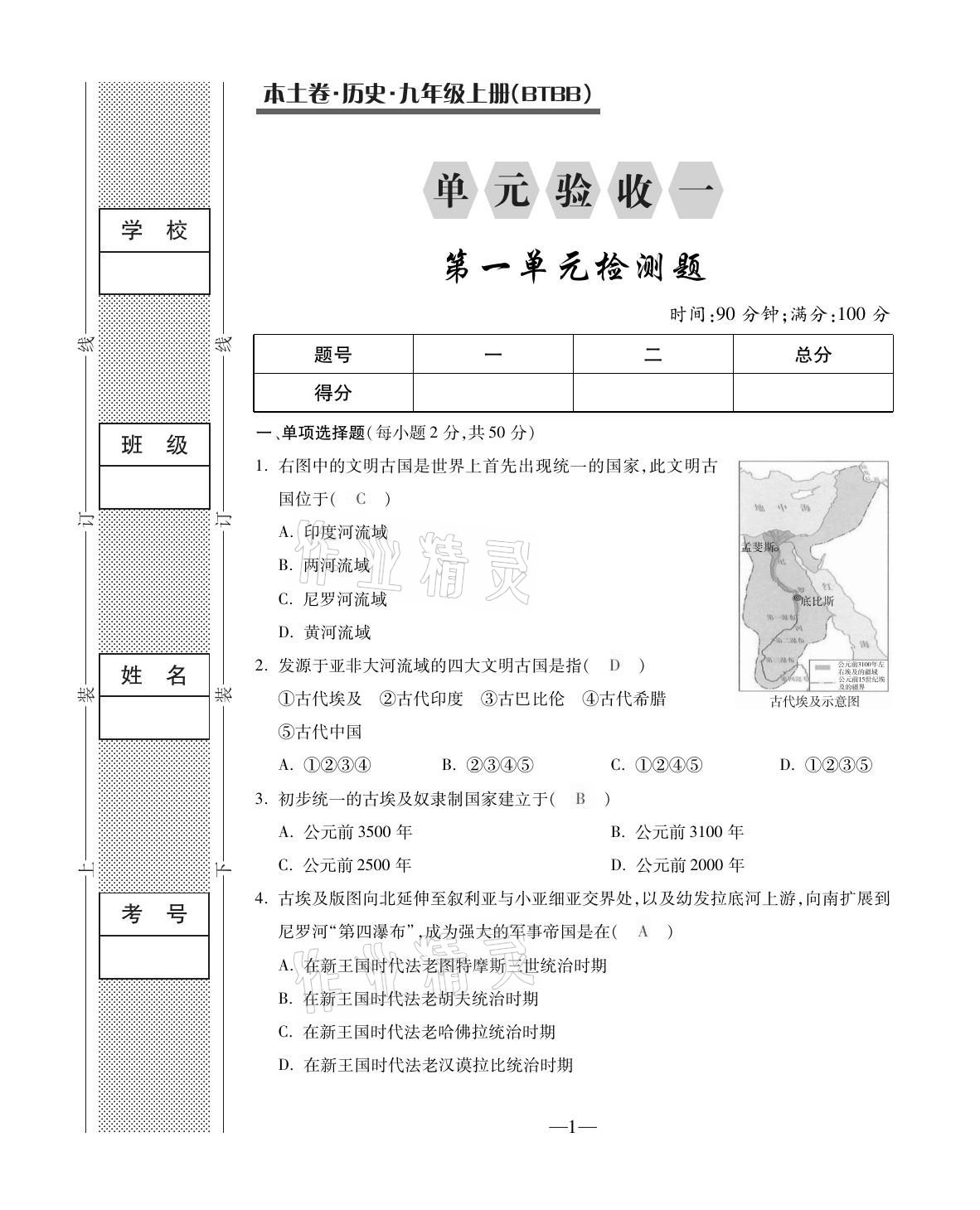 2020年本土卷九年級(jí)歷史人教版 第1頁