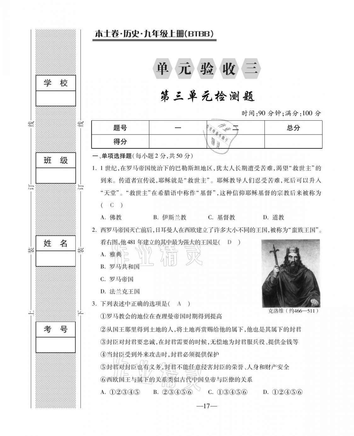 2020年本土卷九年級歷史人教版 第17頁