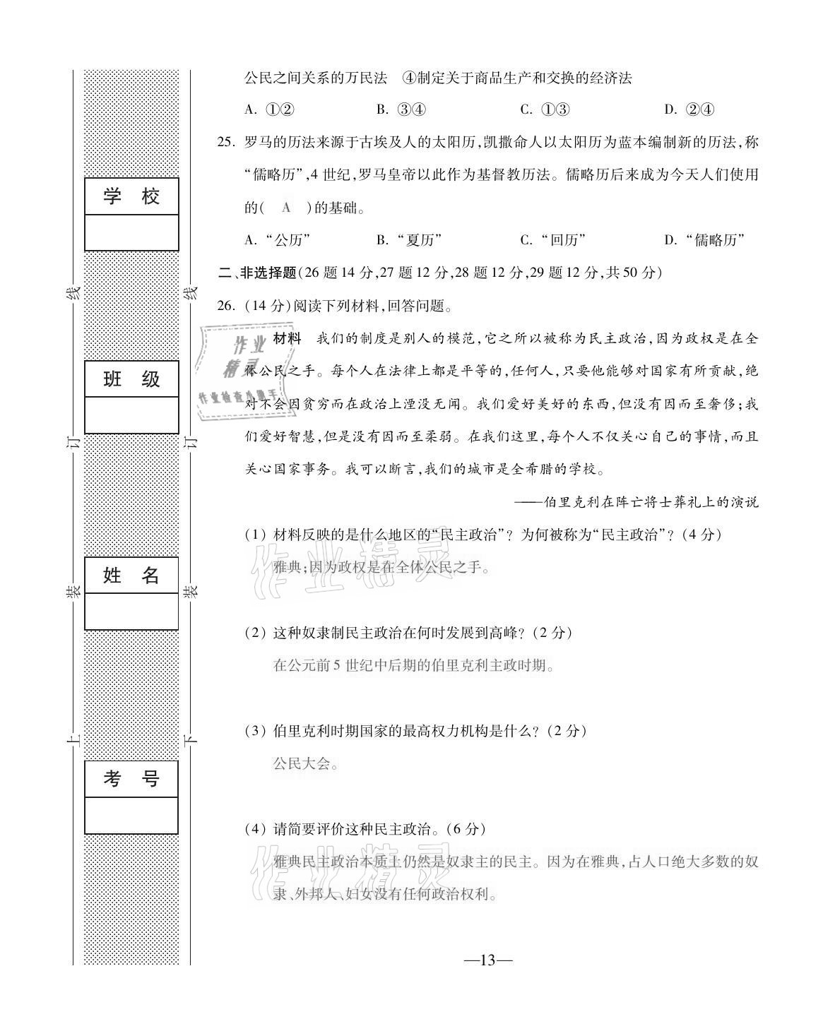 2020年本土卷九年級(jí)歷史人教版 第13頁(yè)