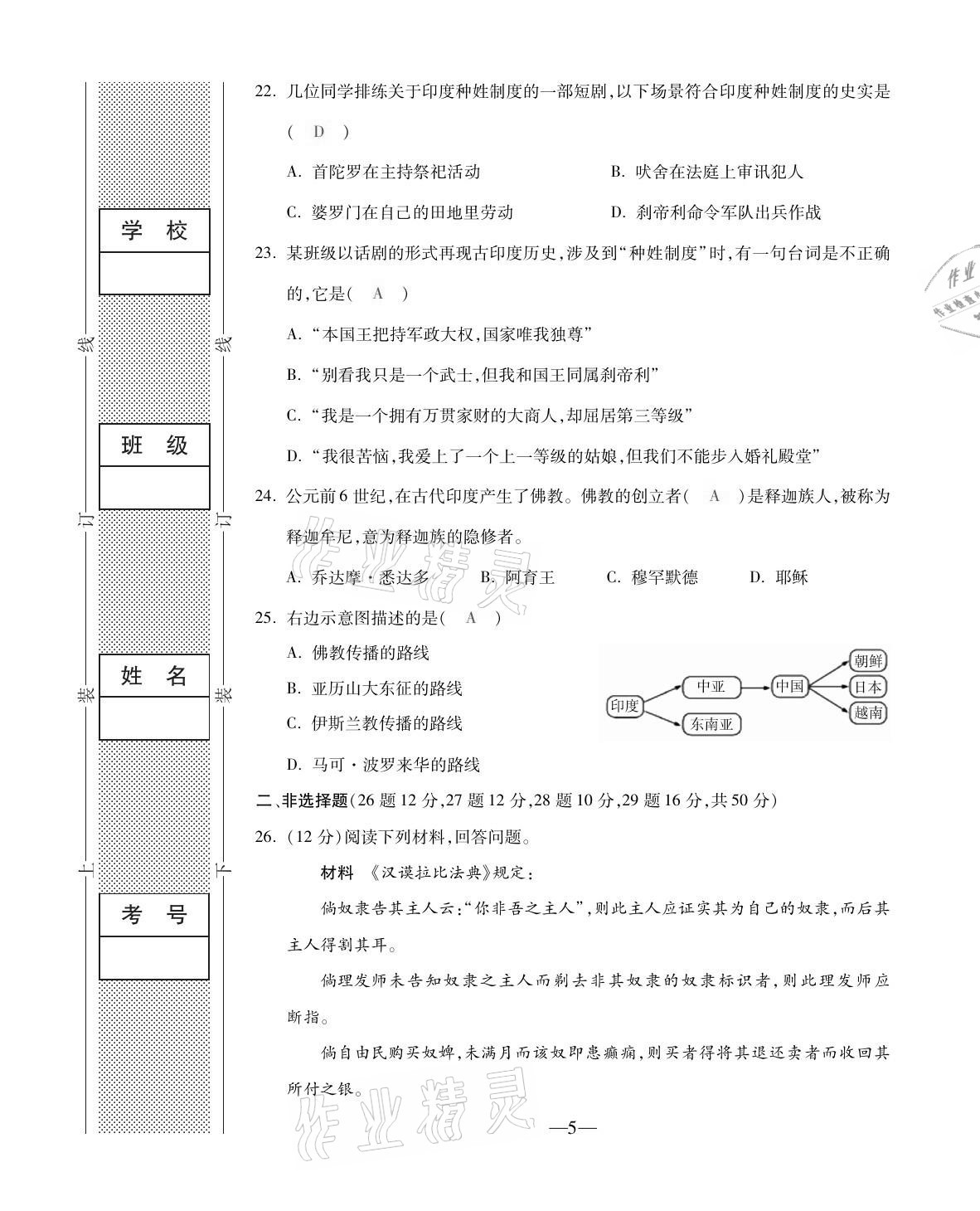 2020年本土卷九年級(jí)歷史人教版 第5頁