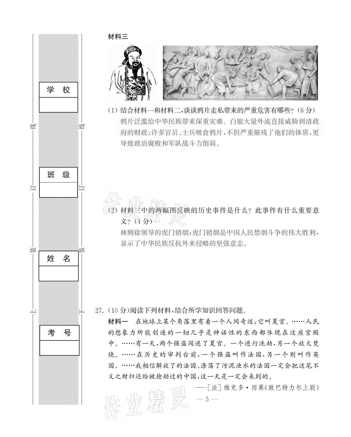 2020年本土卷八年級(jí)歷史上冊人教版 第5頁