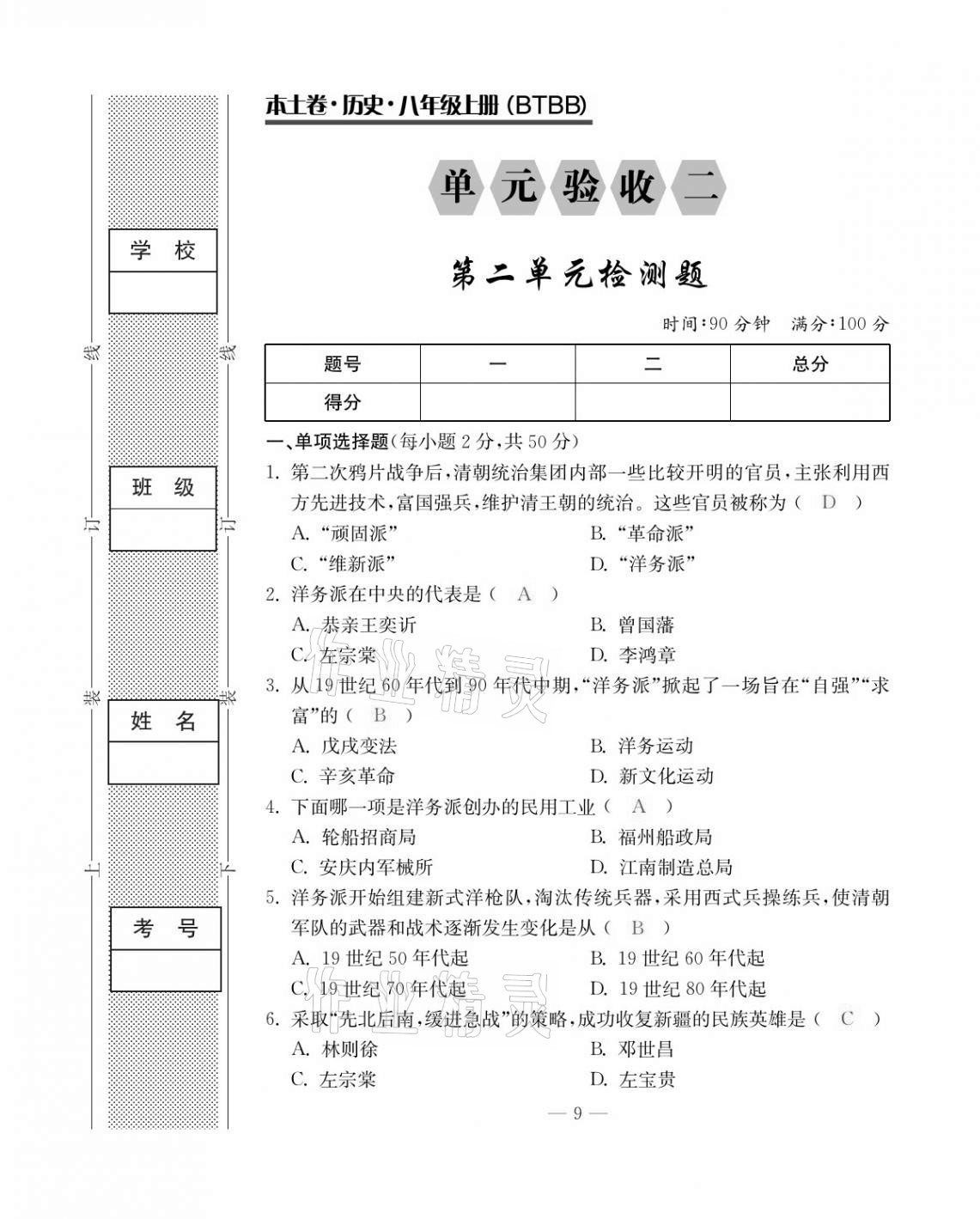 2020年本土卷八年級歷史上冊人教版 第9頁