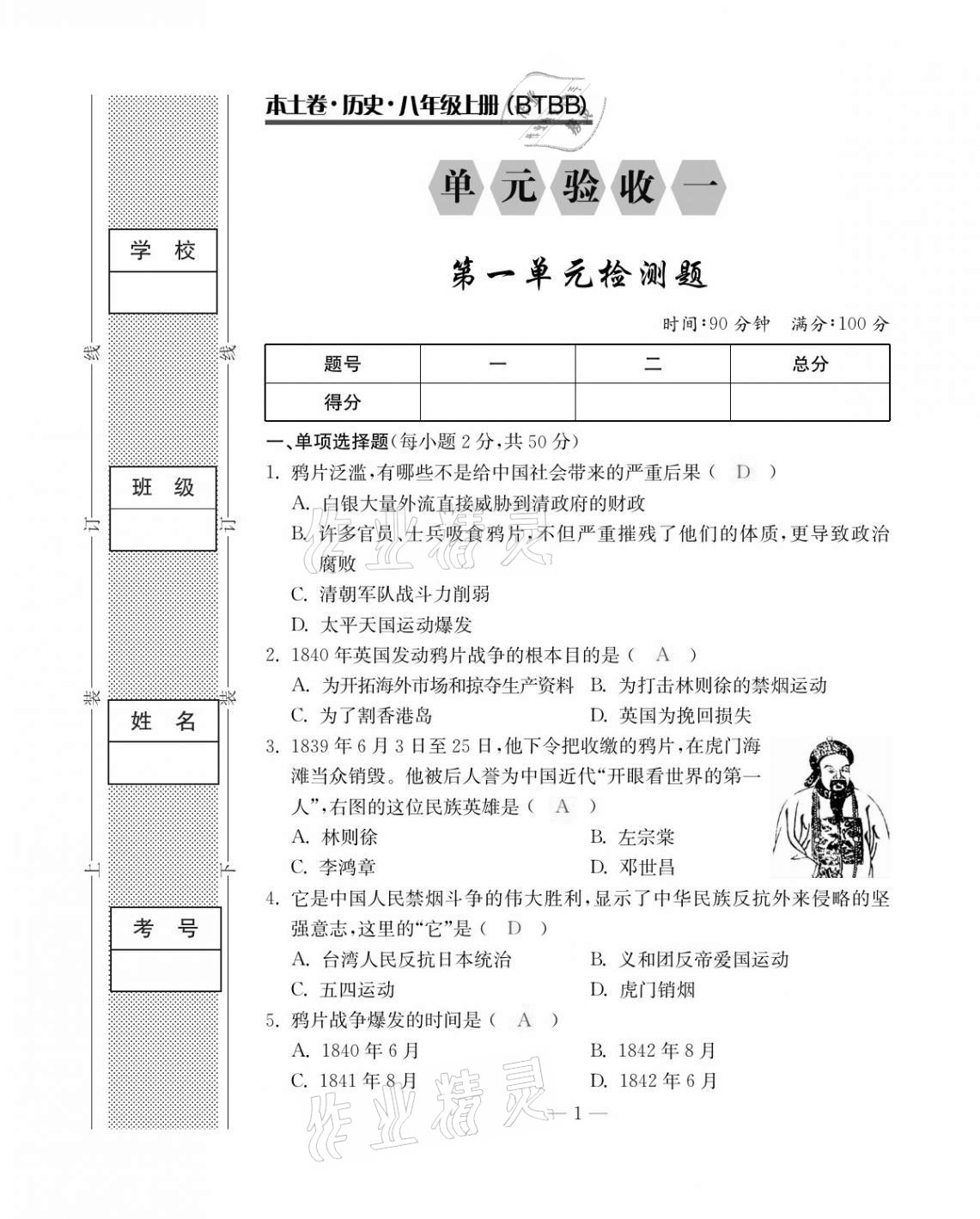 2020年本土卷八年級(jí)歷史上冊(cè)人教版 第1頁