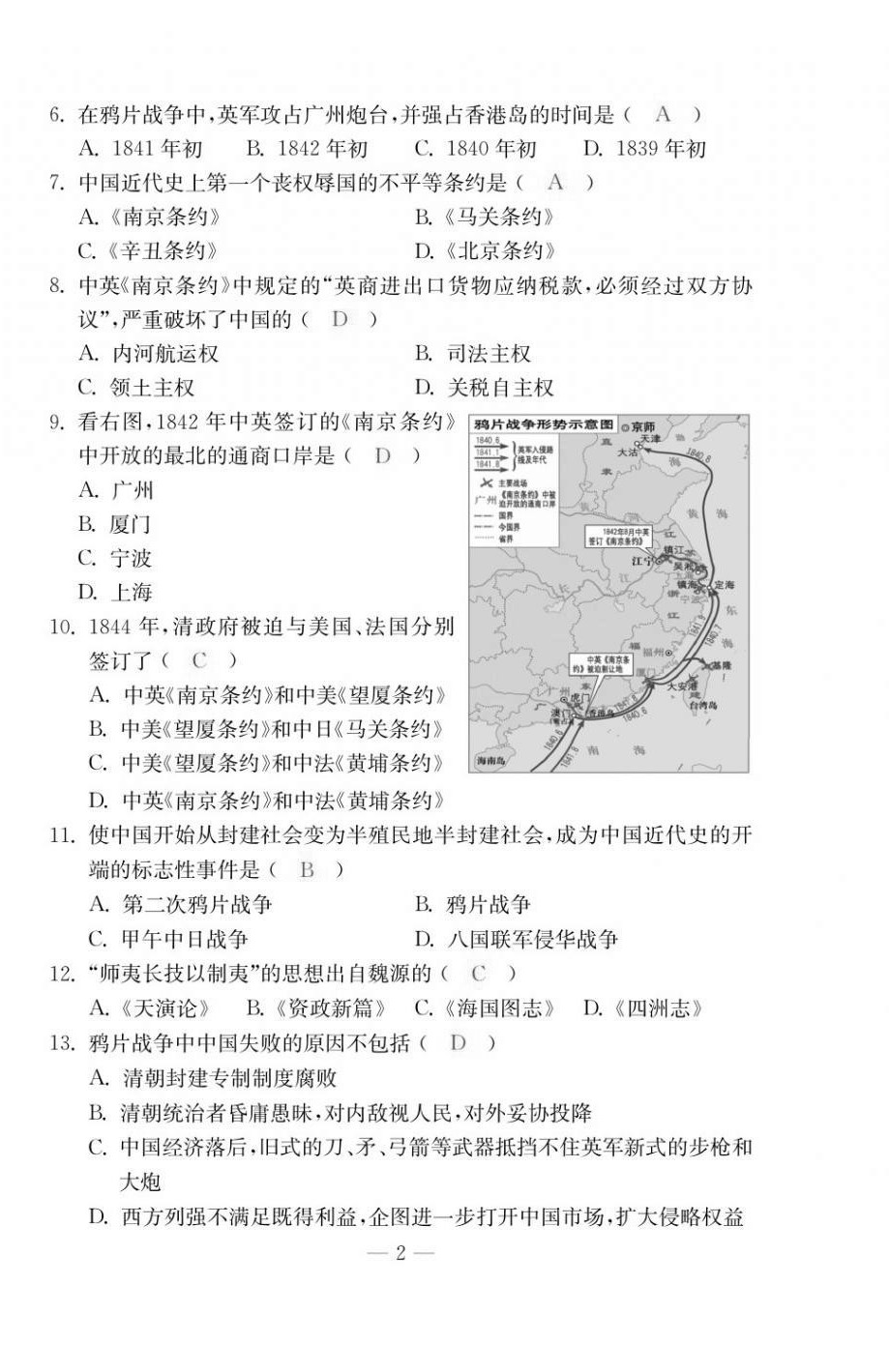 2020年本土卷八年級歷史上冊人教版 第2頁