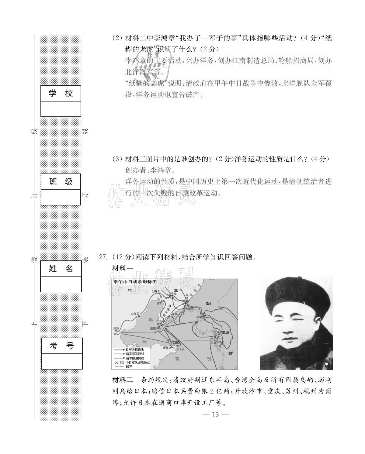 2020年本土卷八年級(jí)歷史上冊(cè)人教版 第13頁(yè)