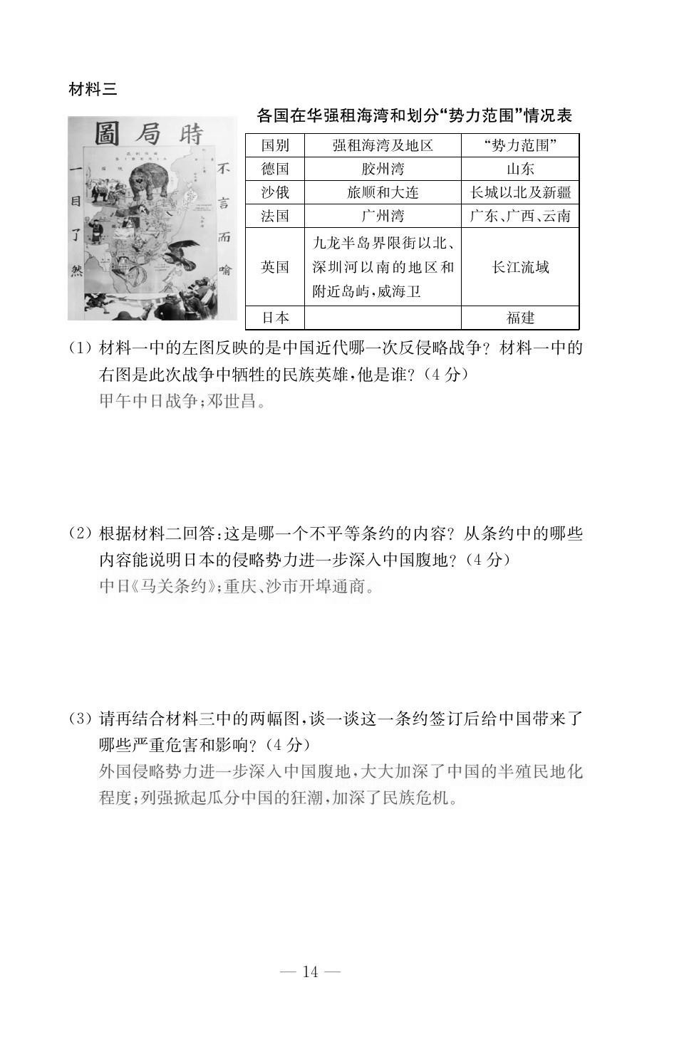 2020年本土卷八年級歷史上冊人教版 第14頁