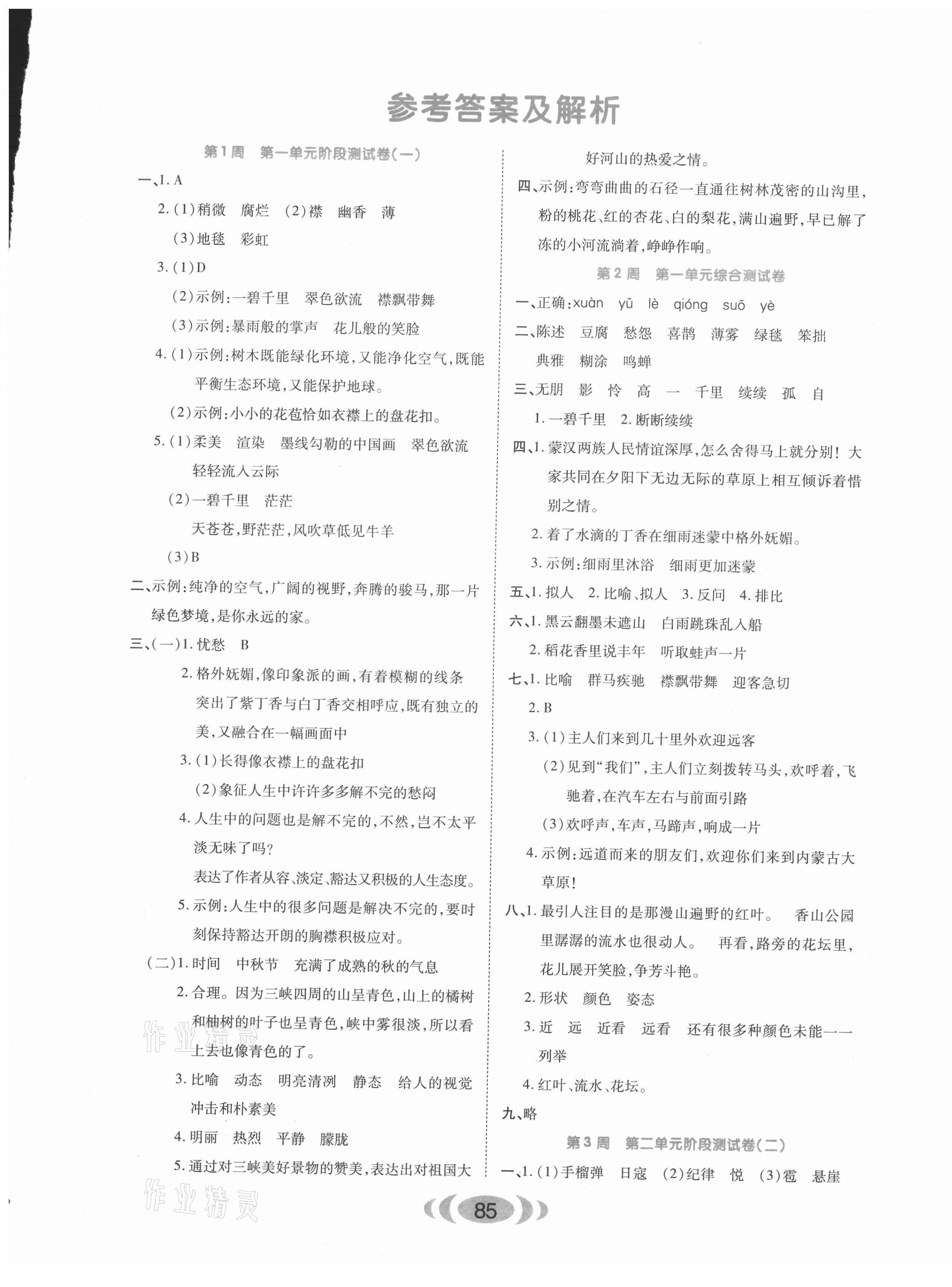 2020年百通名卷六年級語文上冊人教版 第1頁