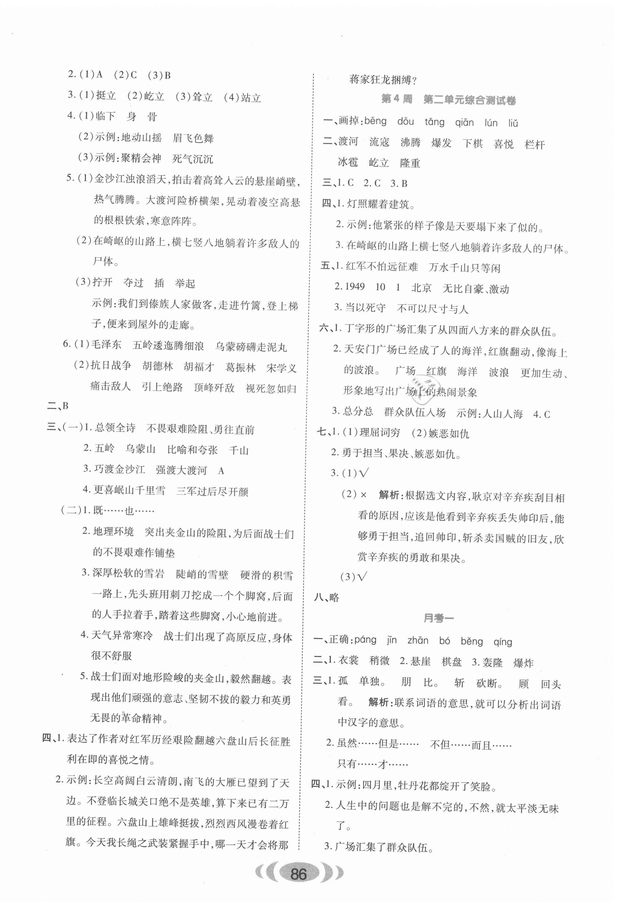 2020年百通名卷六年级语文上册人教版 第2页