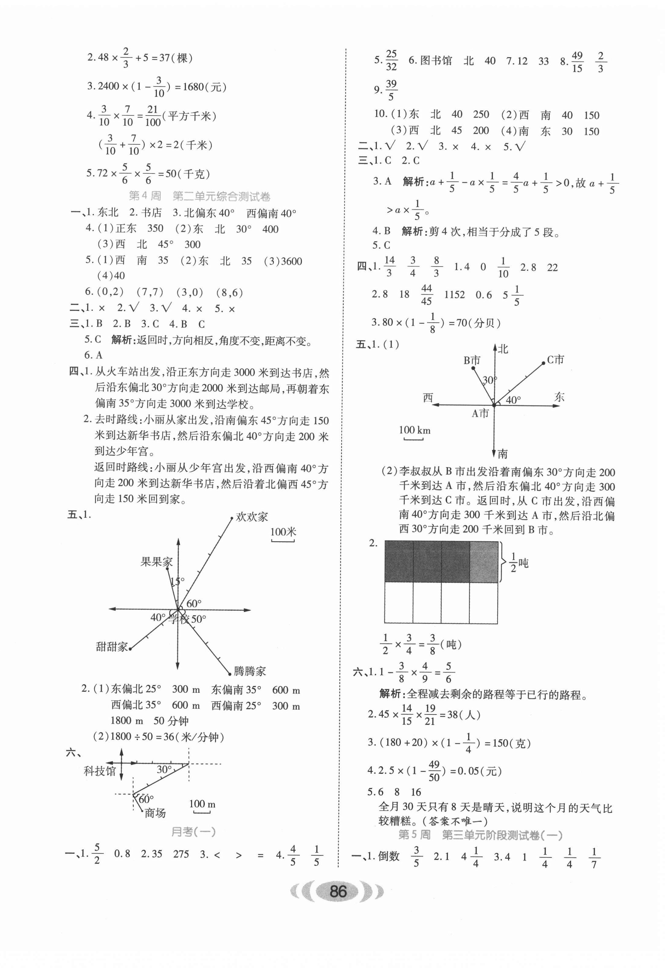2020年百通名卷六年级数学上册人教版 第2页