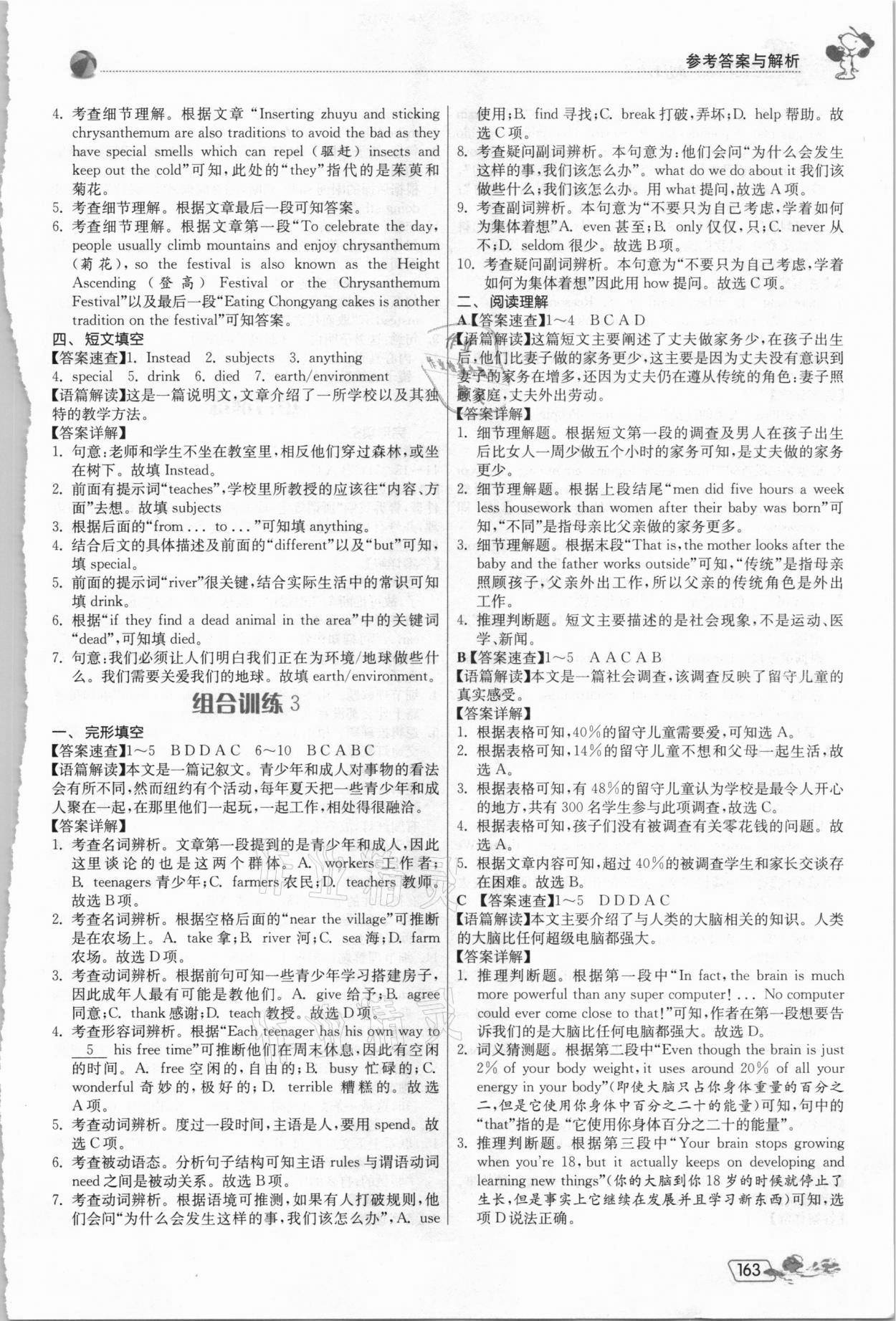 2020年實(shí)驗(yàn)班初中英語閱讀高手九年級全一冊譯林版 參考答案第4頁