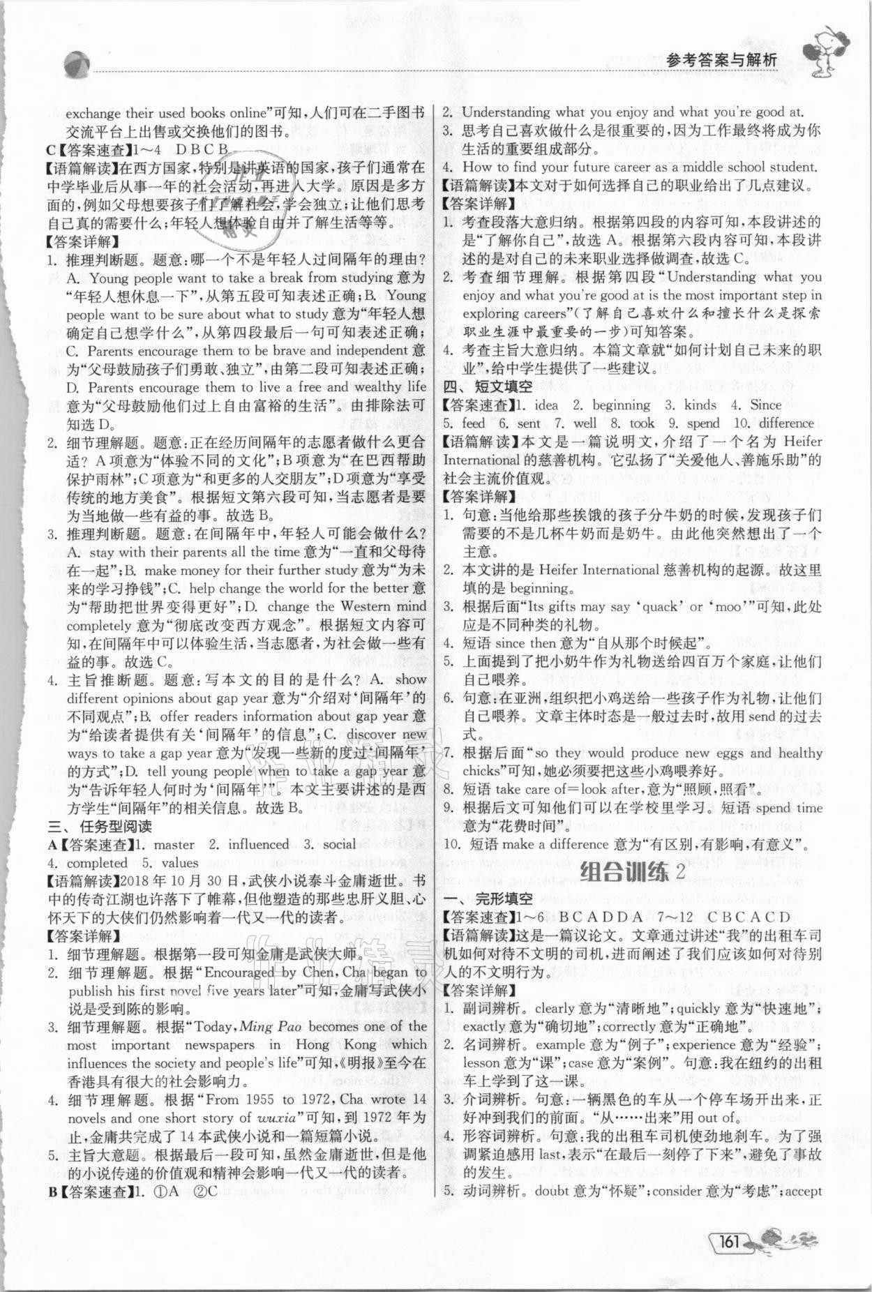 2020年實驗班初中英語閱讀高手九年級全一冊譯林版 參考答案第2頁