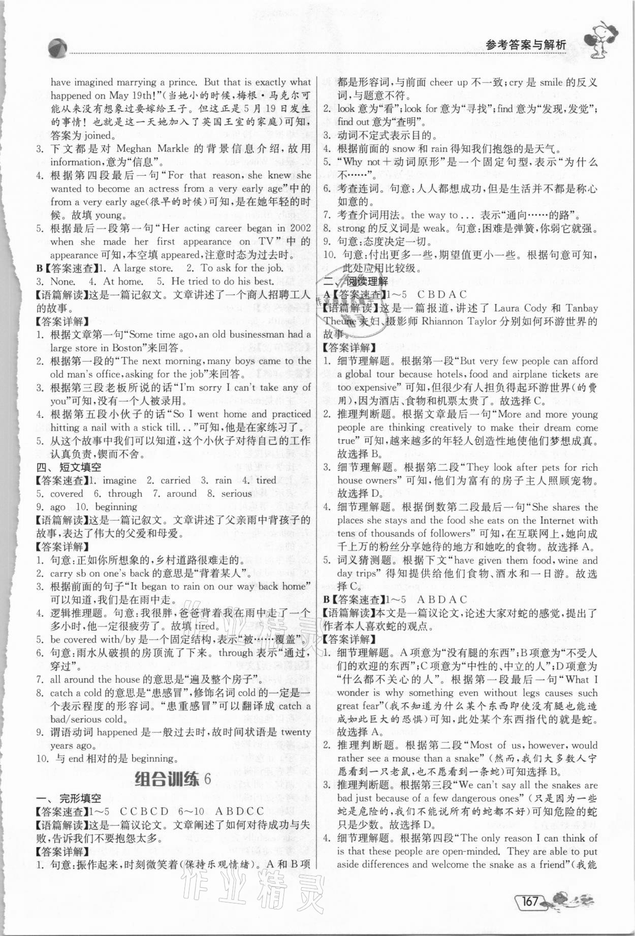 2020年實驗班初中英語閱讀高手九年級全一冊譯林版 參考答案第8頁