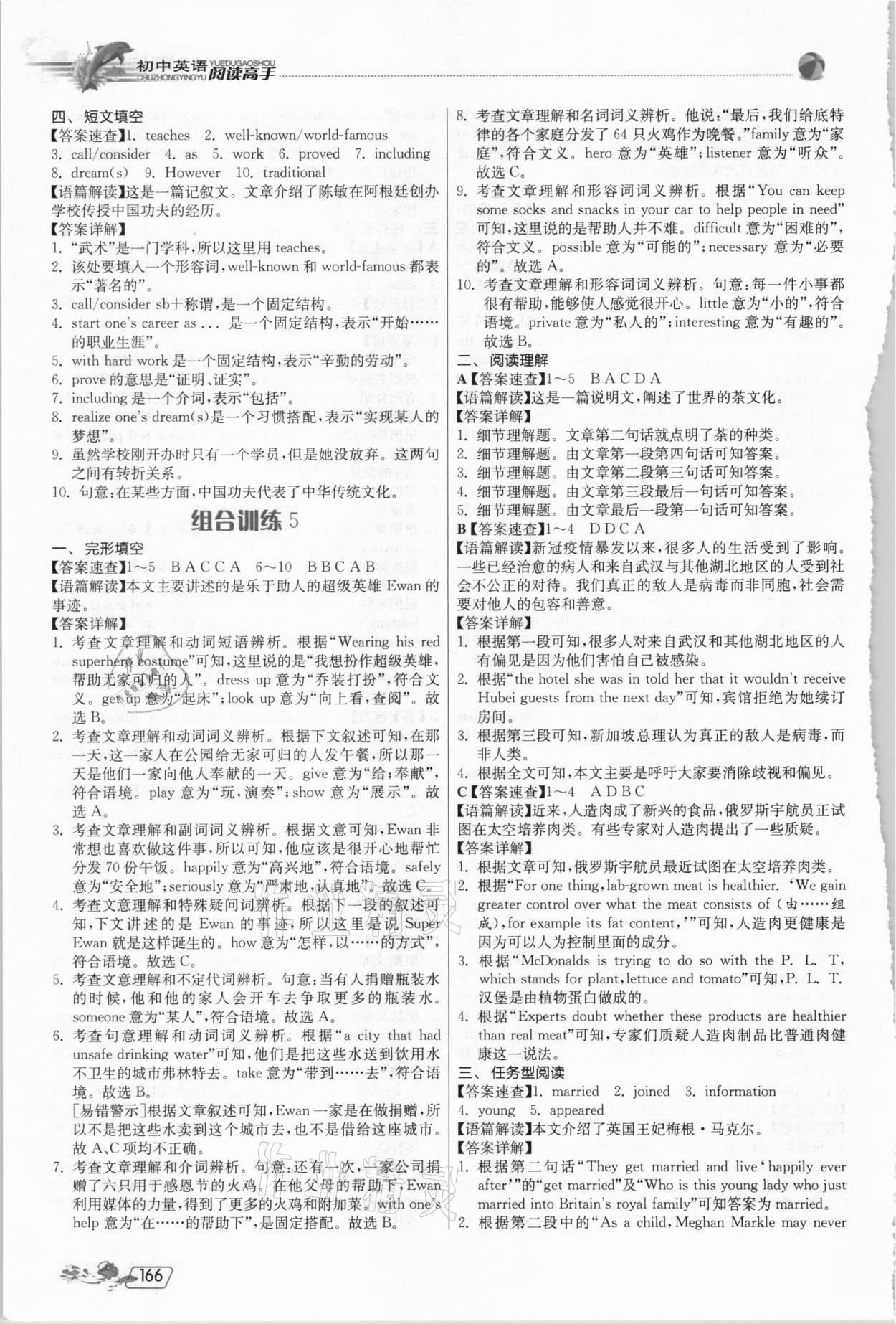 2020年實驗班初中英語閱讀高手九年級全一冊譯林版 參考答案第7頁