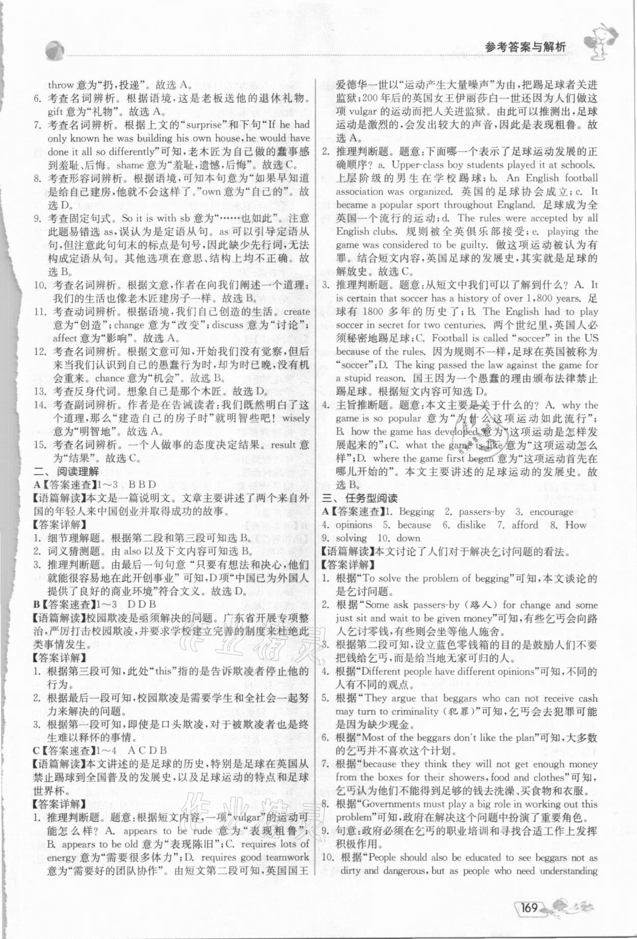 2020年實(shí)驗(yàn)班初中英語閱讀高手九年級全一冊譯林版 參考答案第10頁