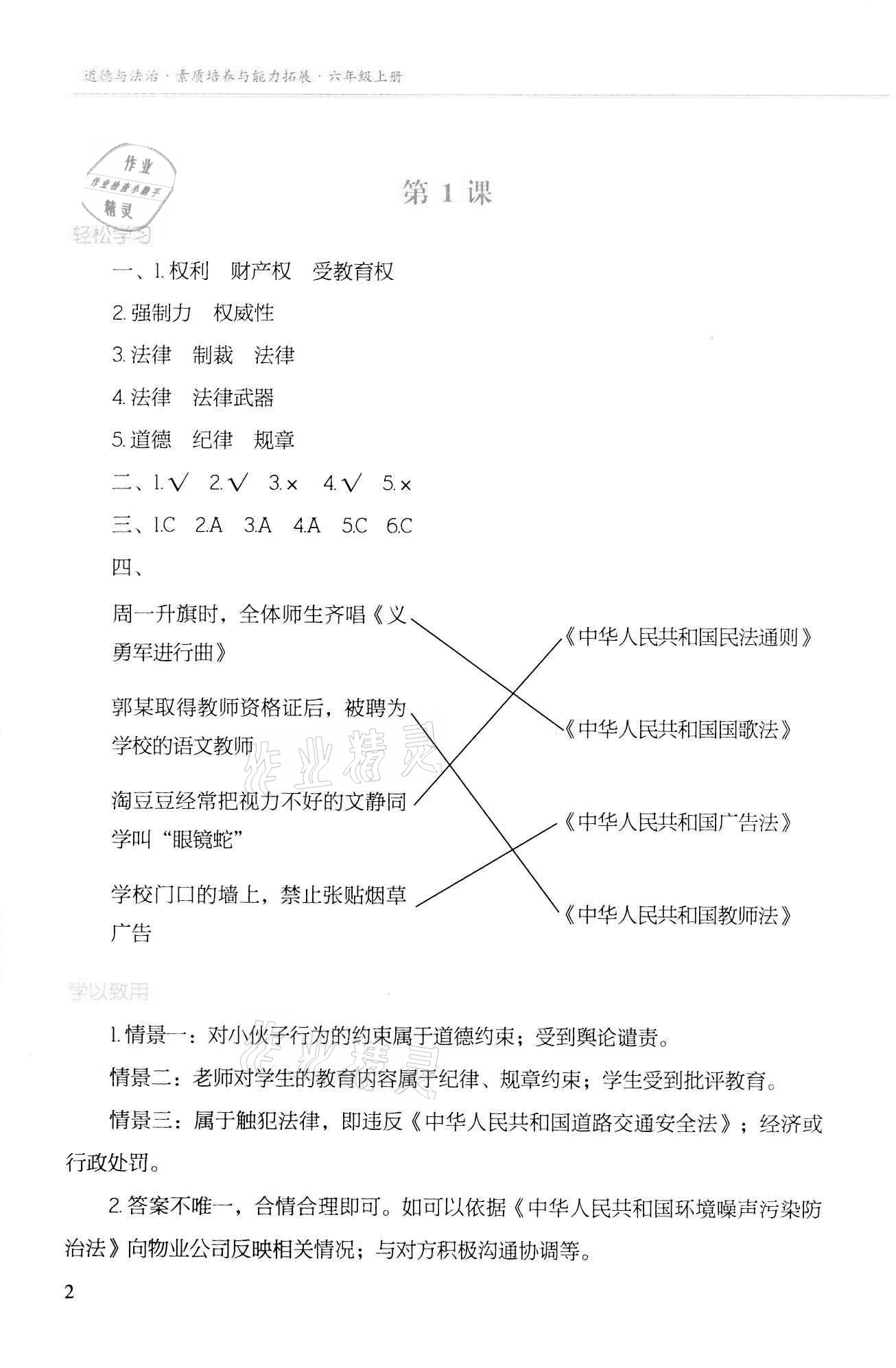 2020年道德與法治素質培養與能力拓展六年級上冊人教版 參考答案第1頁